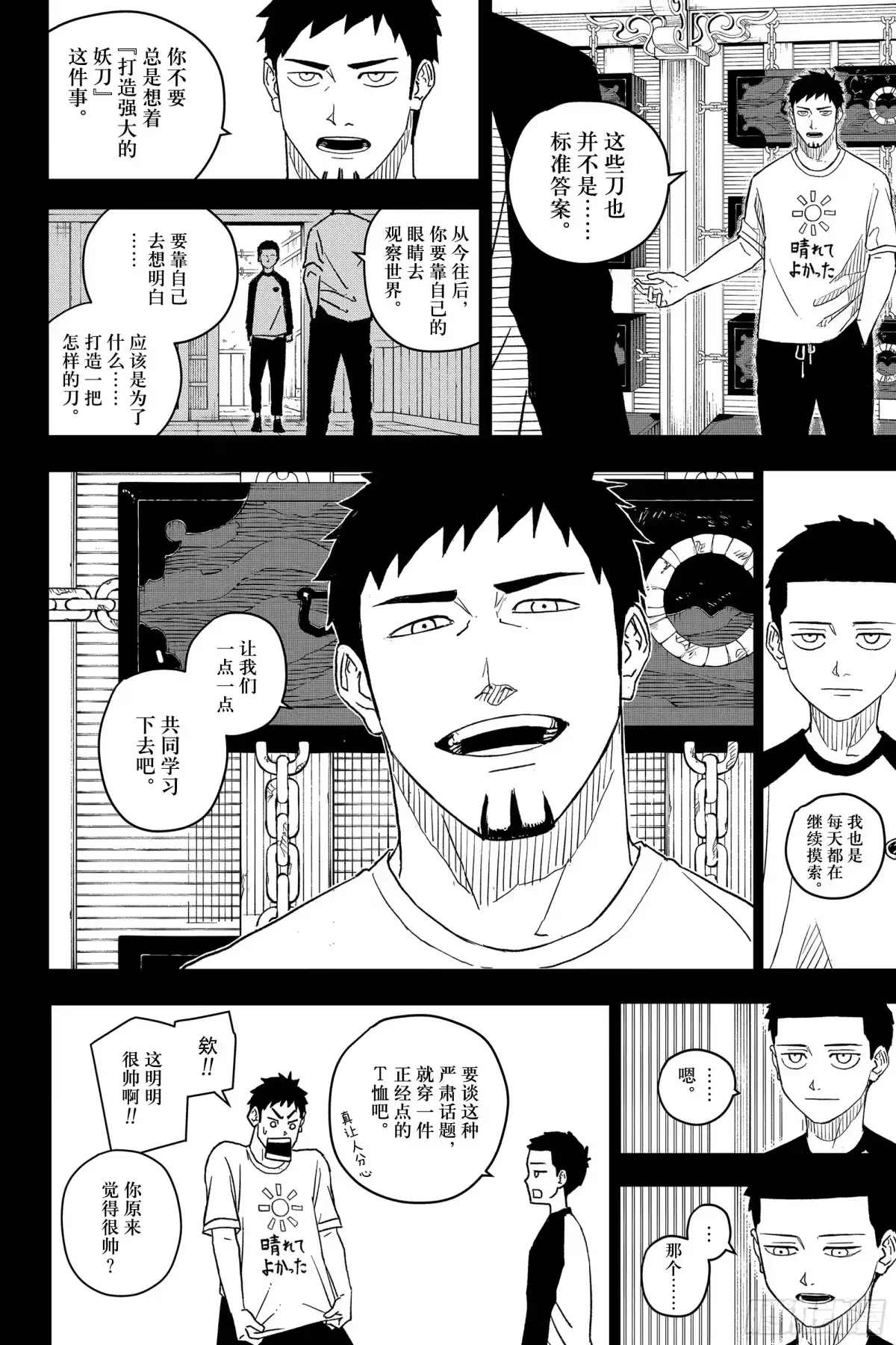 神乐钵 第2话 累累 第18页