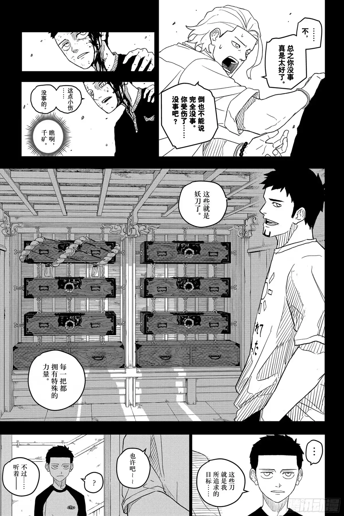 神乐钵 第2话 累累 第17页