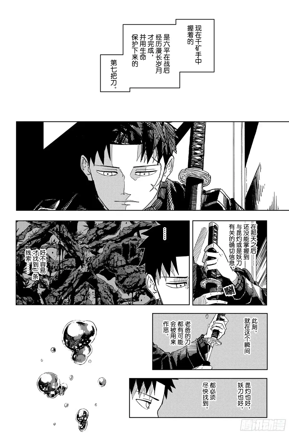 神乐钵 第2话 累累 第22页