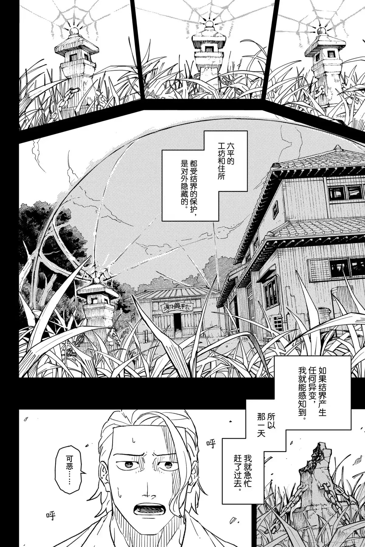 神乐钵 第2话 累累 第12页