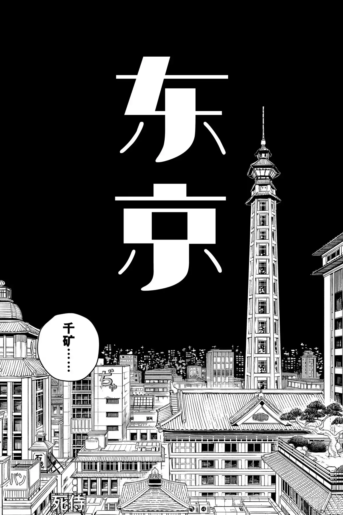 神乐钵 第2话 累累 第24页
