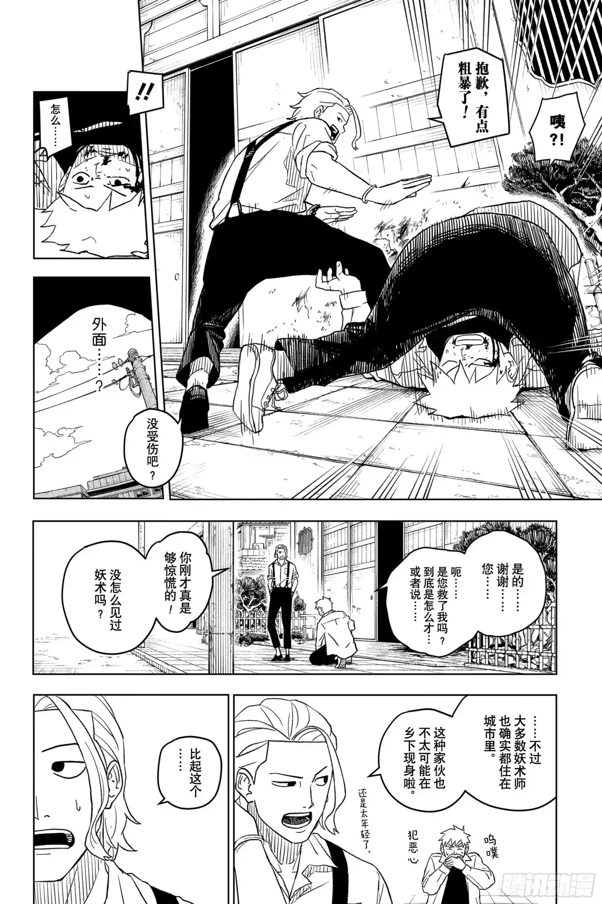 神乐钵 第2话 累累 第8页