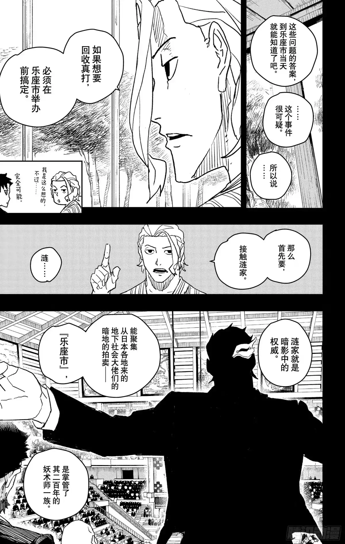 神乐钵 第19话 黑暗骑士 第24页