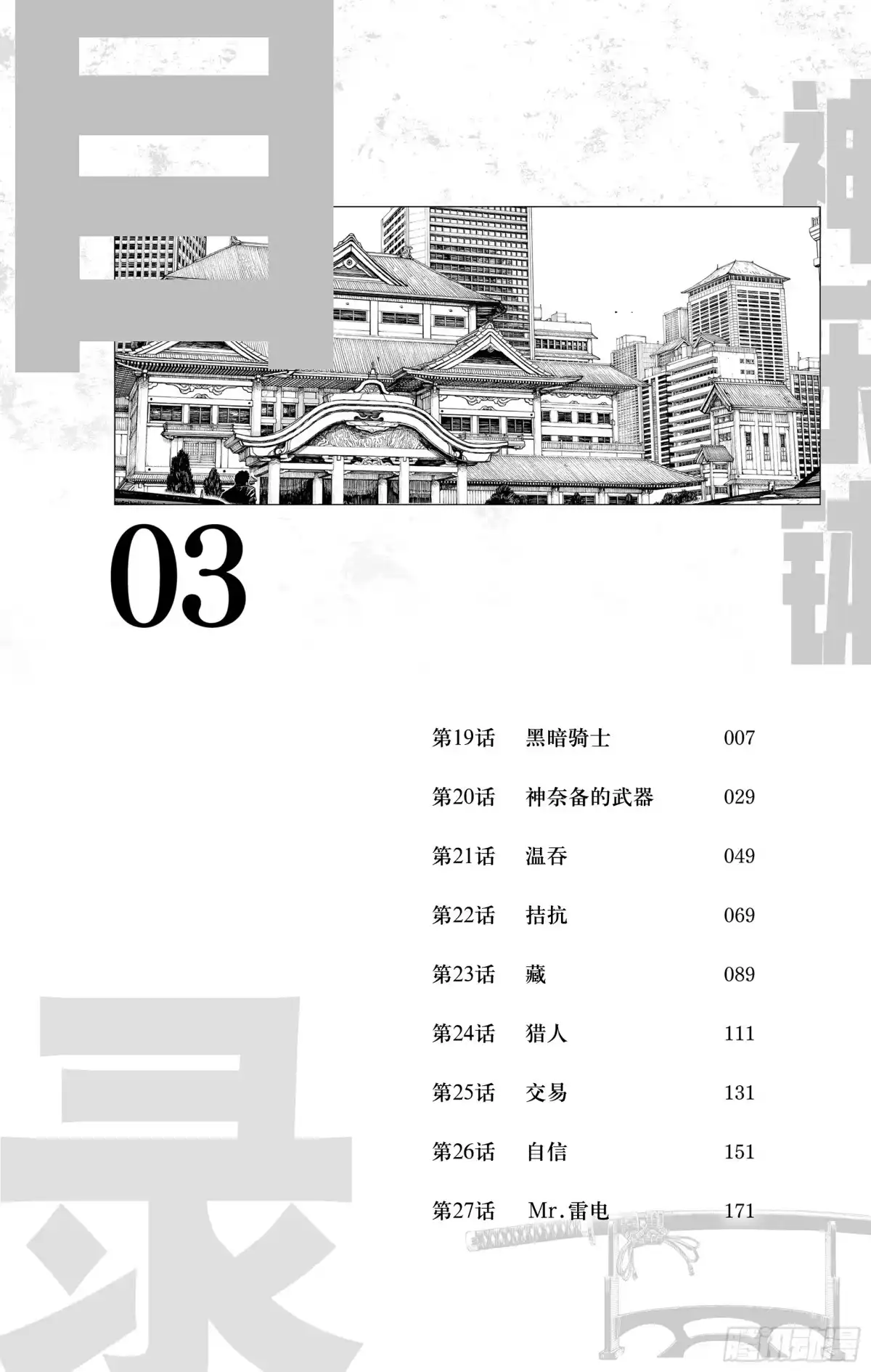 神乐钵 第19话 黑暗骑士 第7页