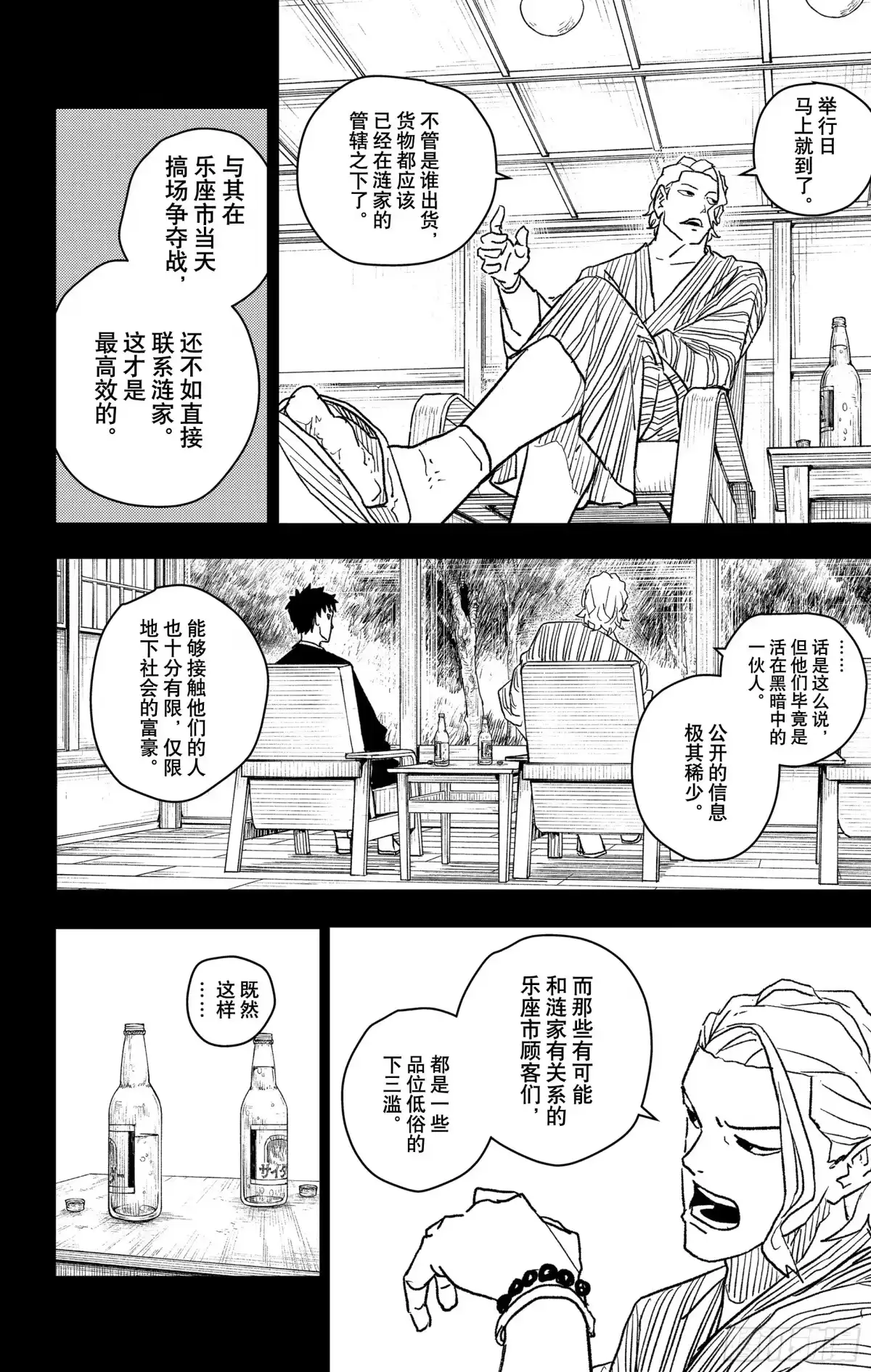 神乐钵 第19话 黑暗骑士 第25页