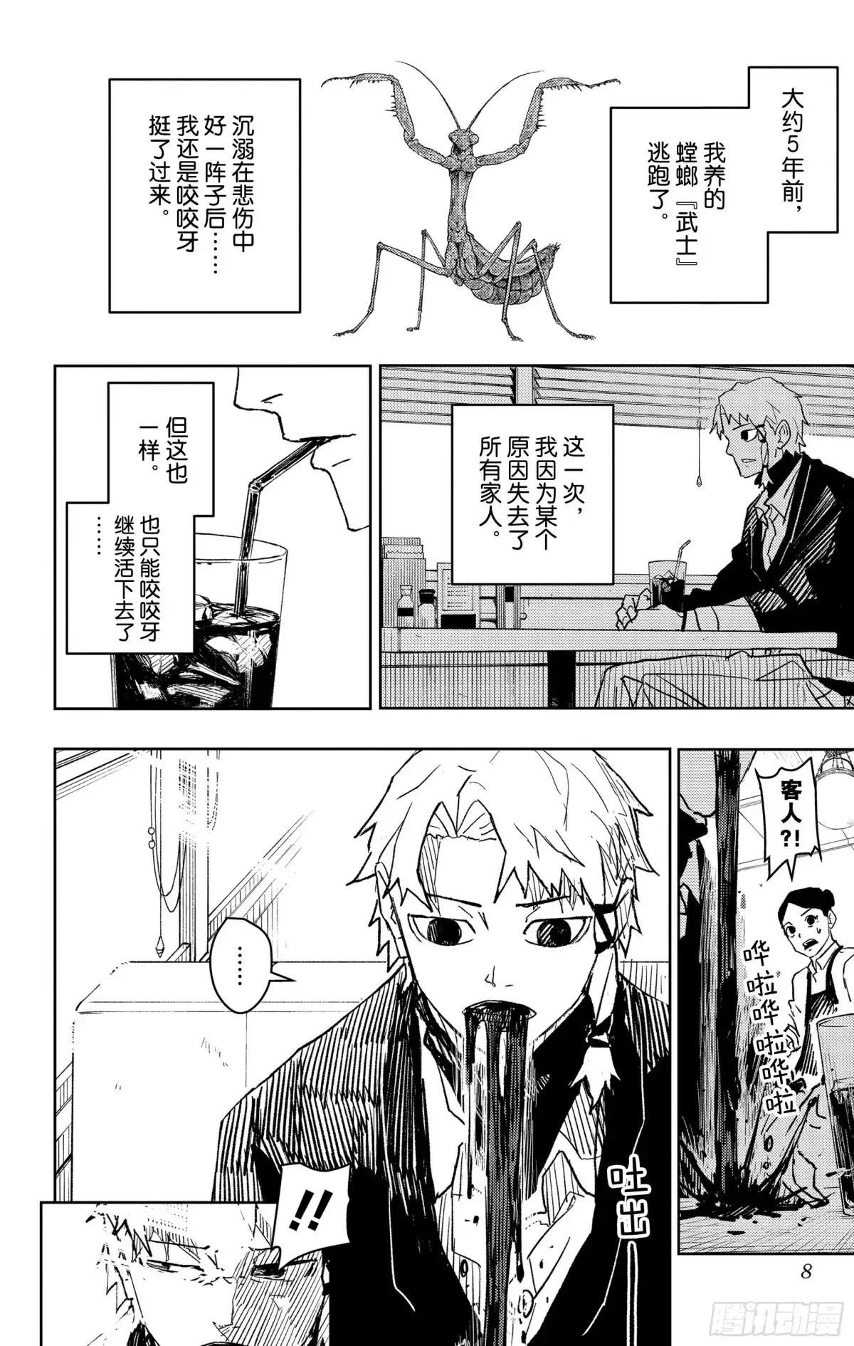 神乐钵 第19话 黑暗骑士 第9页