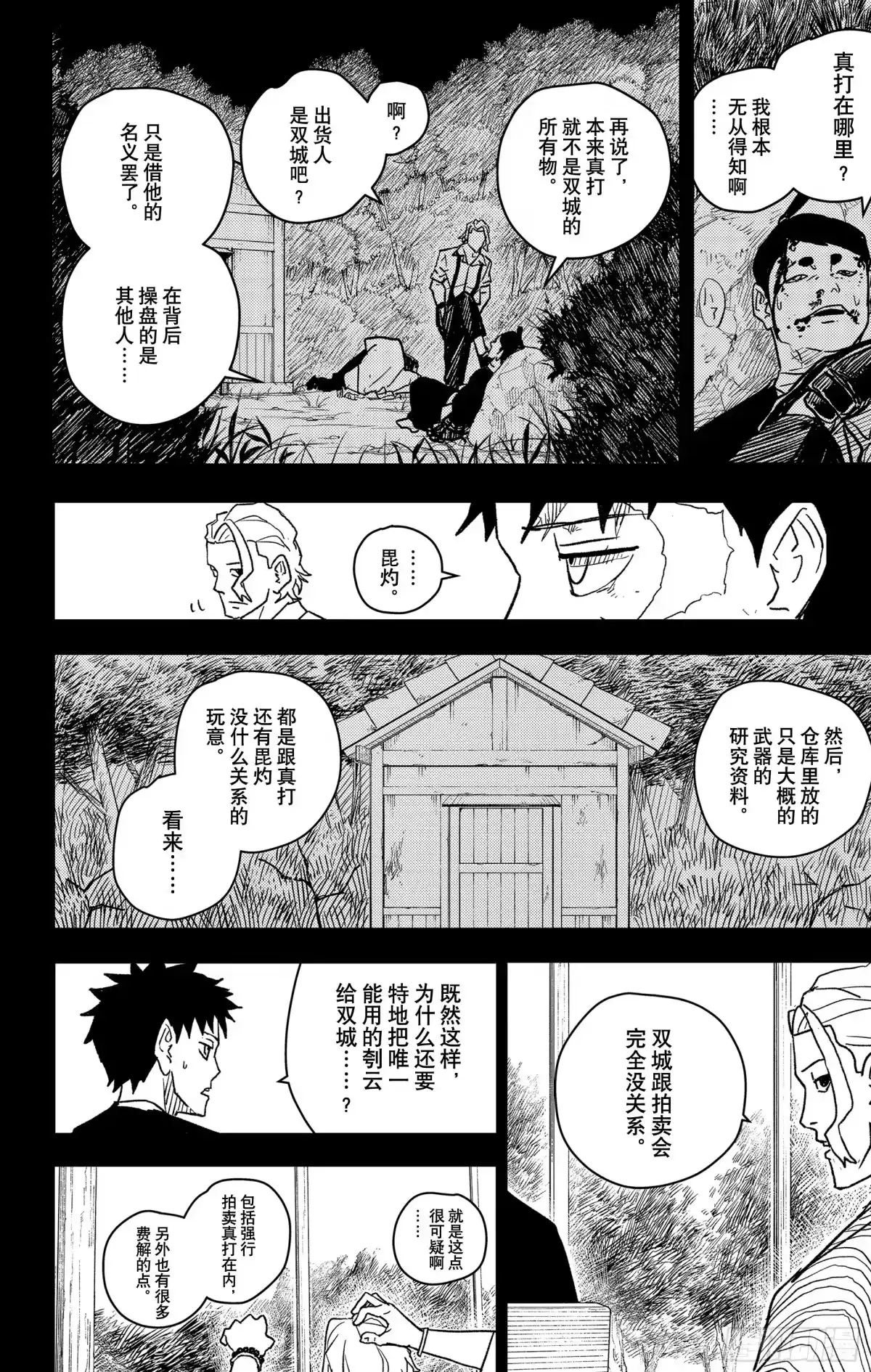 神乐钵 第19话 黑暗骑士 第23页