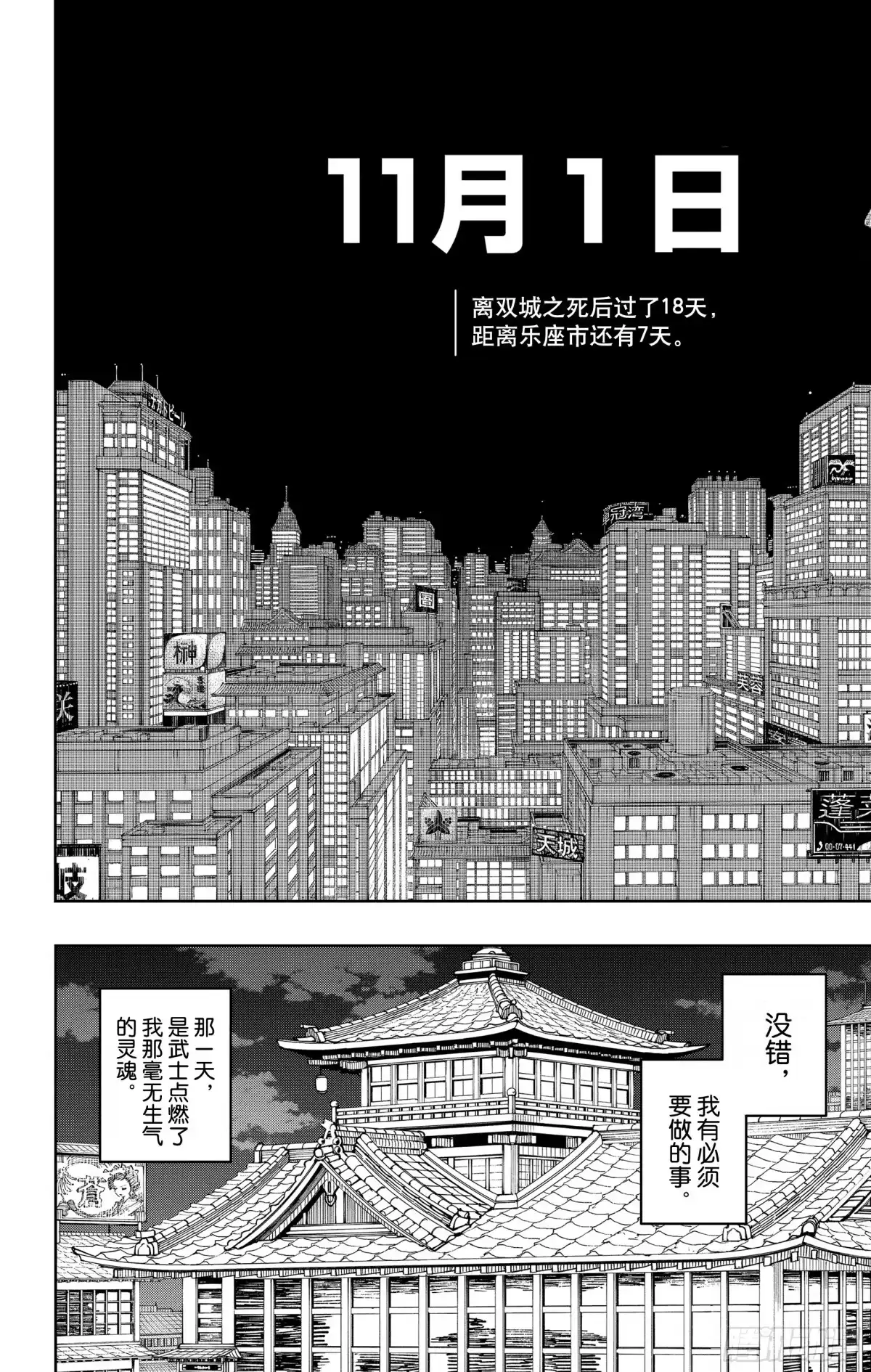 神乐钵 第19话 黑暗骑士 第13页