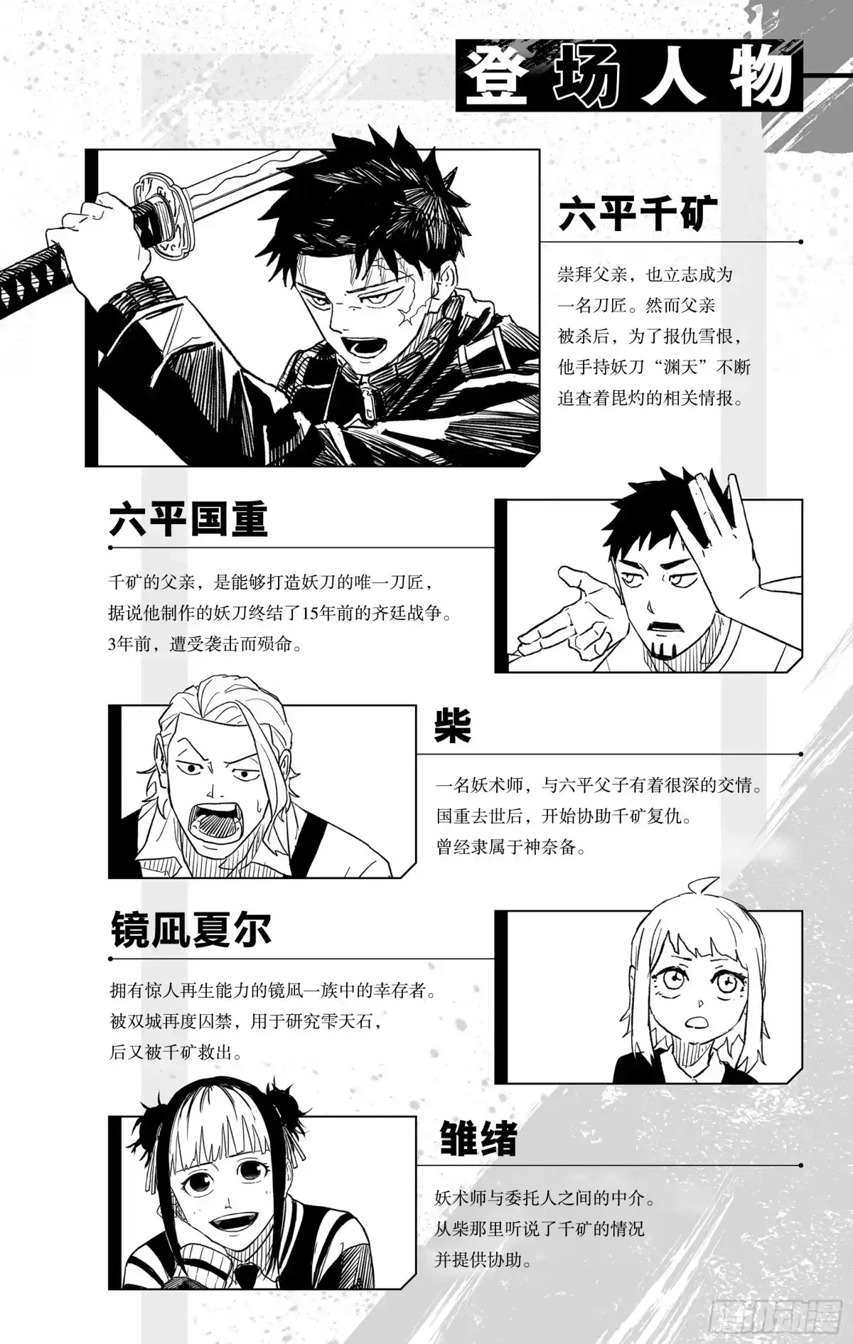 神乐钵 第19话 黑暗骑士 第5页