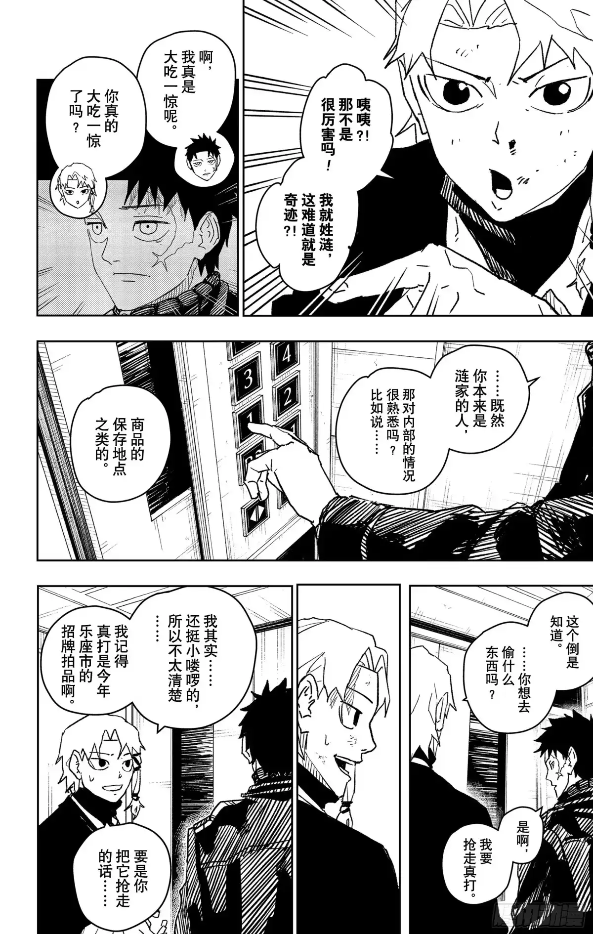 神乐钵 第20话 神奈备的武器 第4页