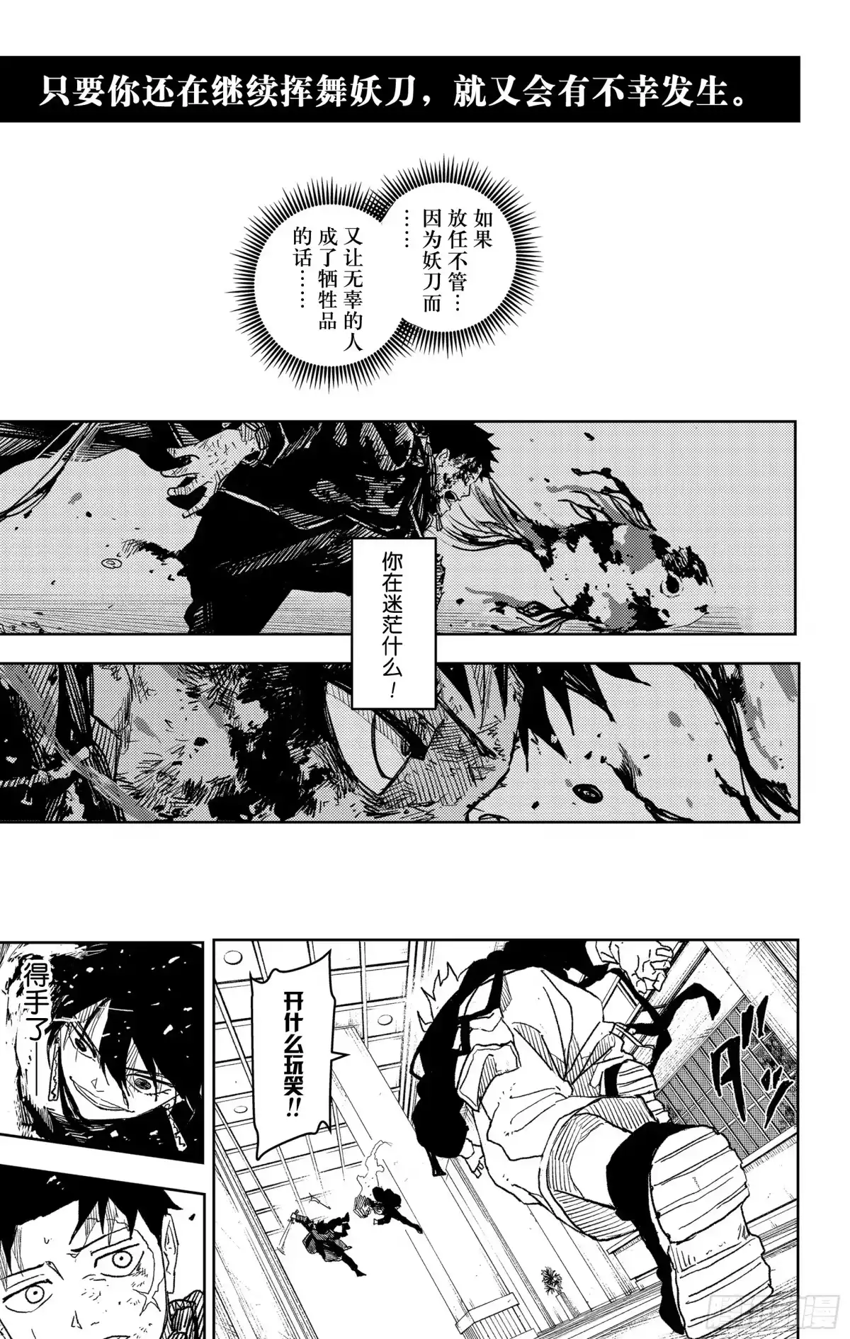 神乐钵 第20话 神奈备的武器 第17页