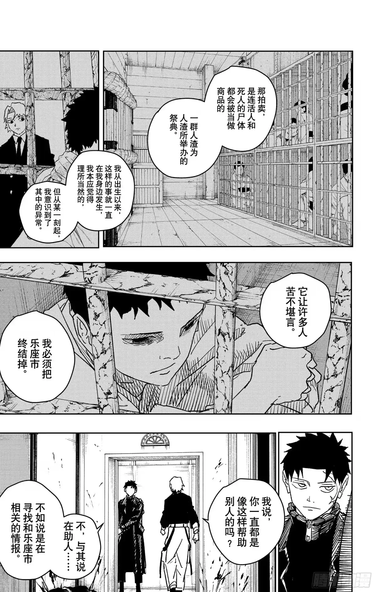 神乐钵 第20话 神奈备的武器 第3页