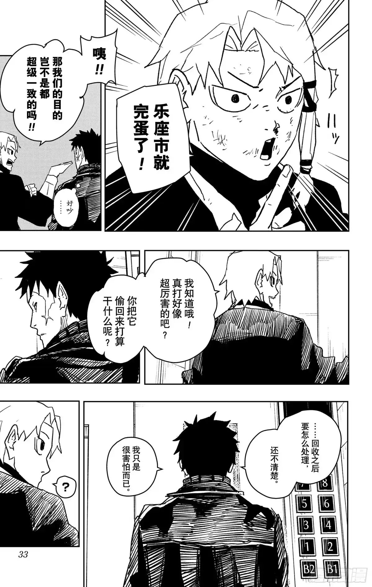 神乐钵 第20话 神奈备的武器 第5页