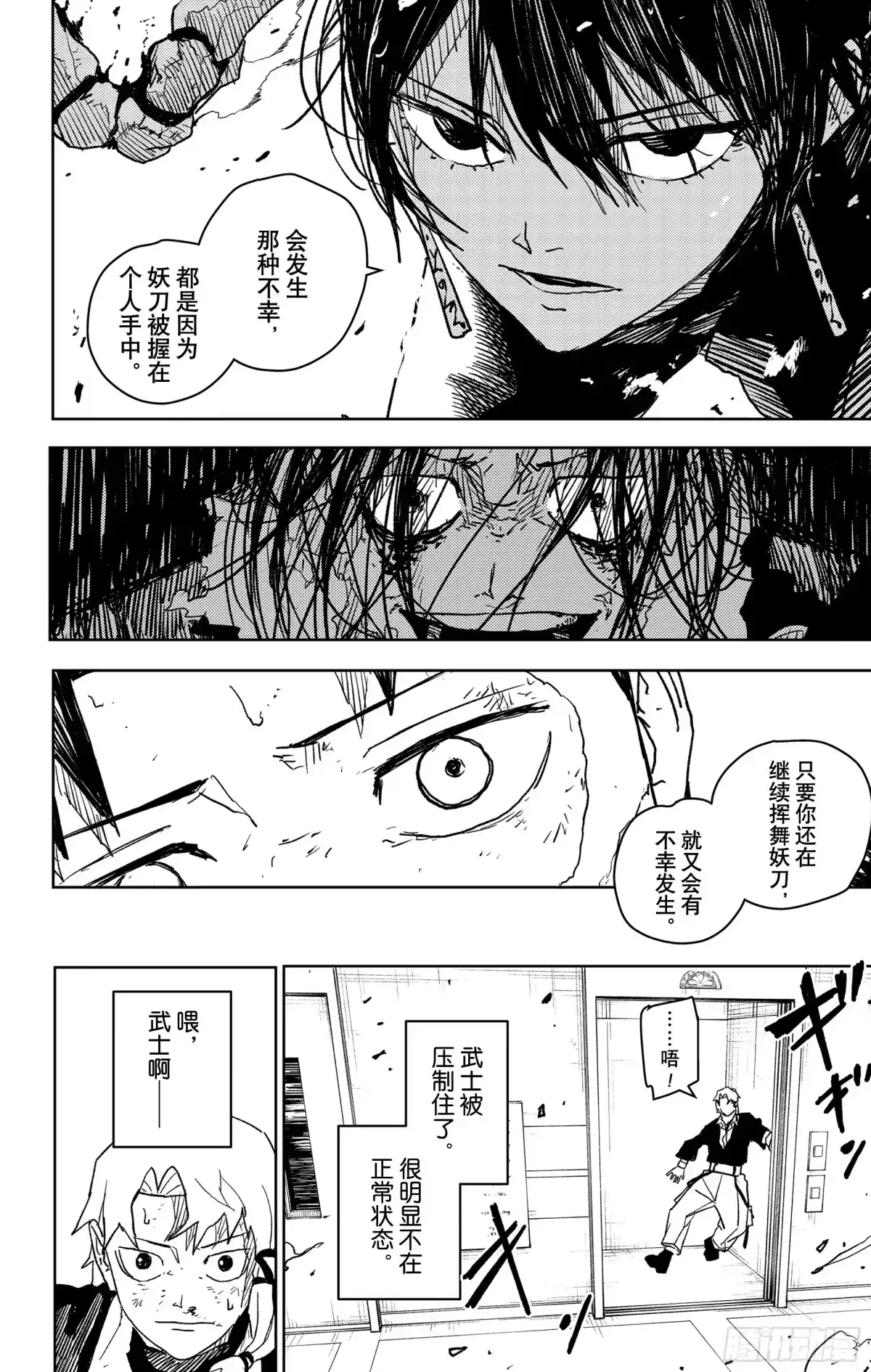 神乐钵 第20话 神奈备的武器 第16页