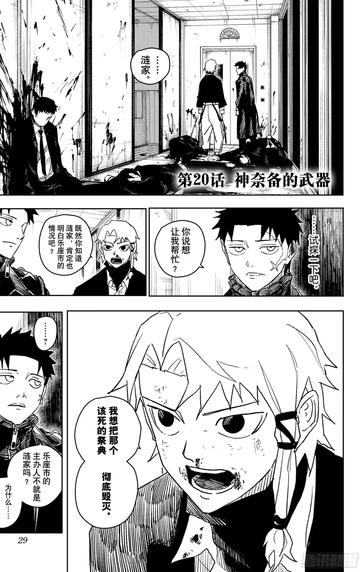 神乐钵 第20话 神奈备的武器 第1页