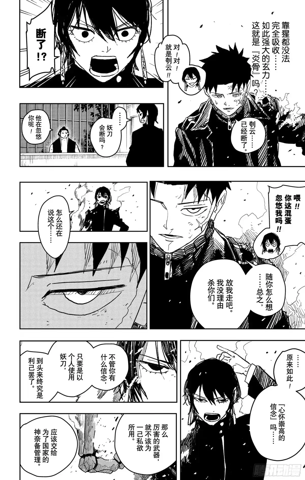 神乐钵 第20话 神奈备的武器 第14页