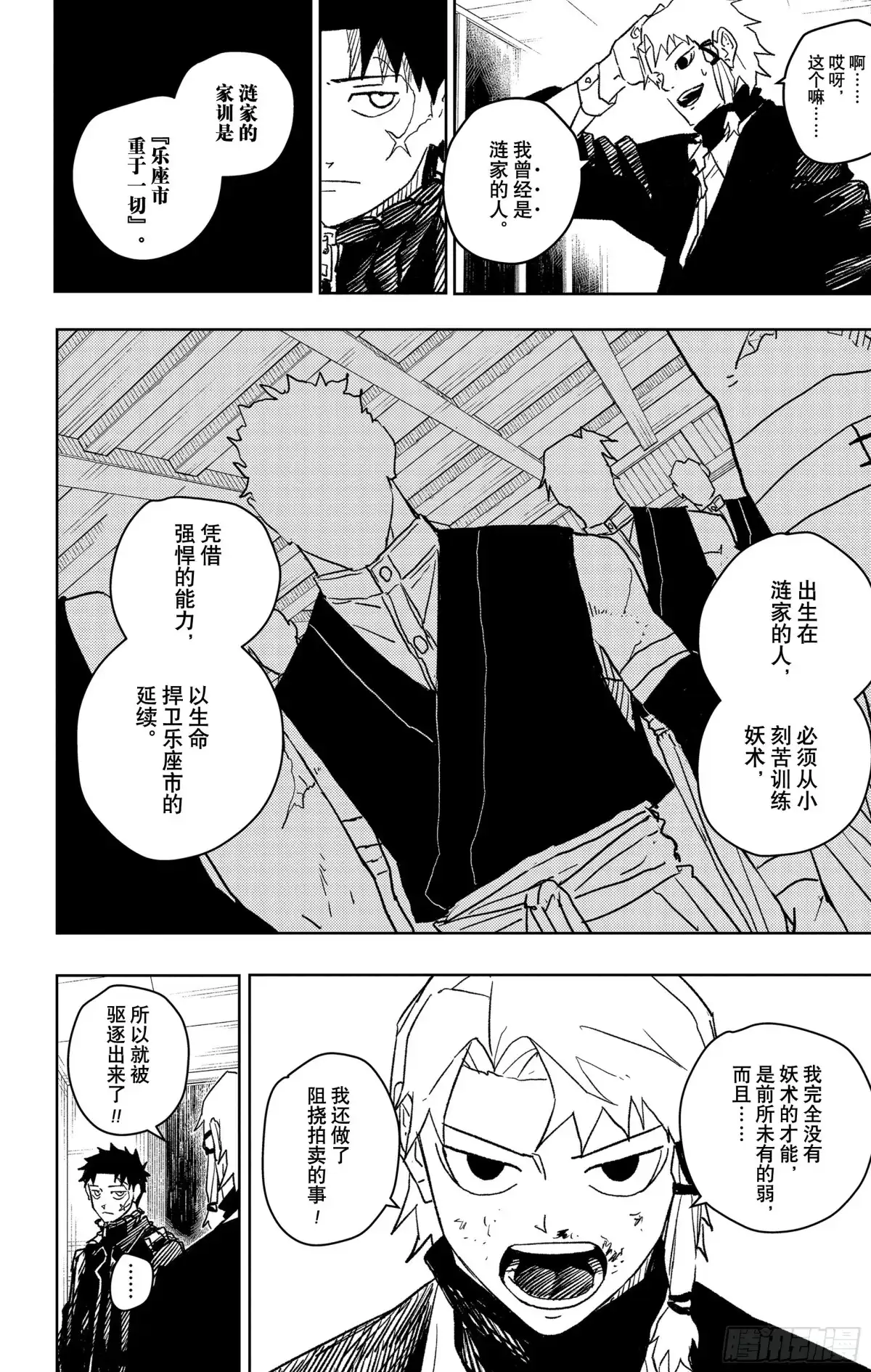 神乐钵 第20话 神奈备的武器 第2页