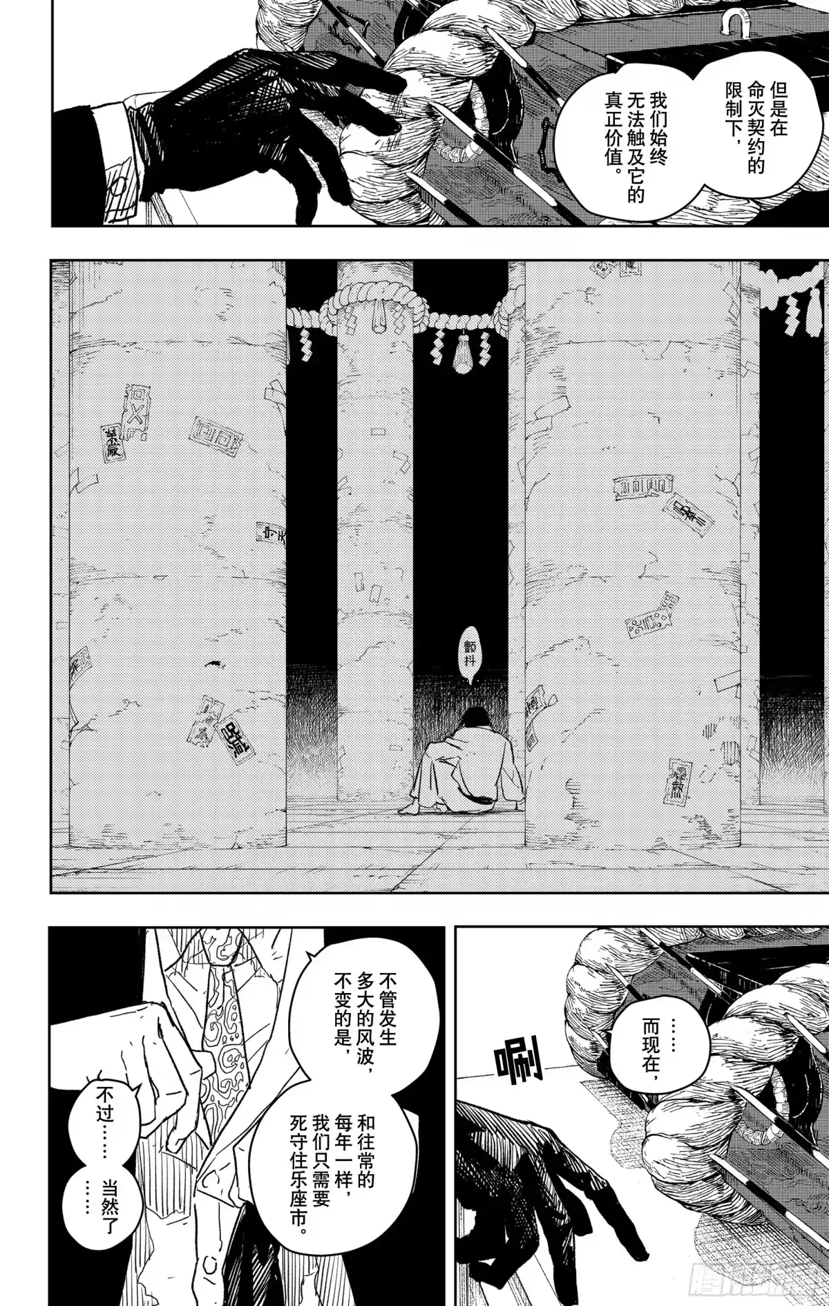 神乐钵 第21话 温吞 第18页