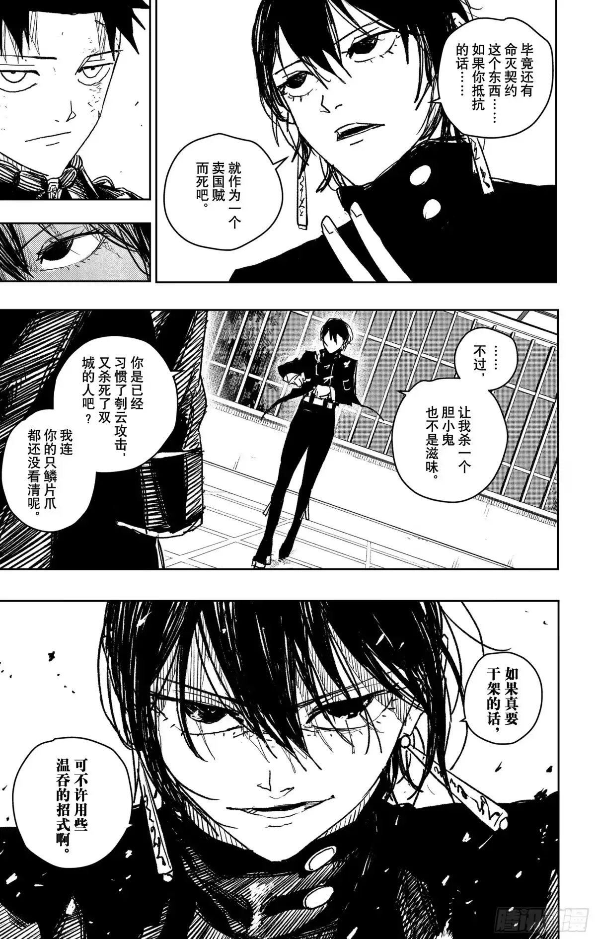 神乐钵 第21话 温吞 第3页