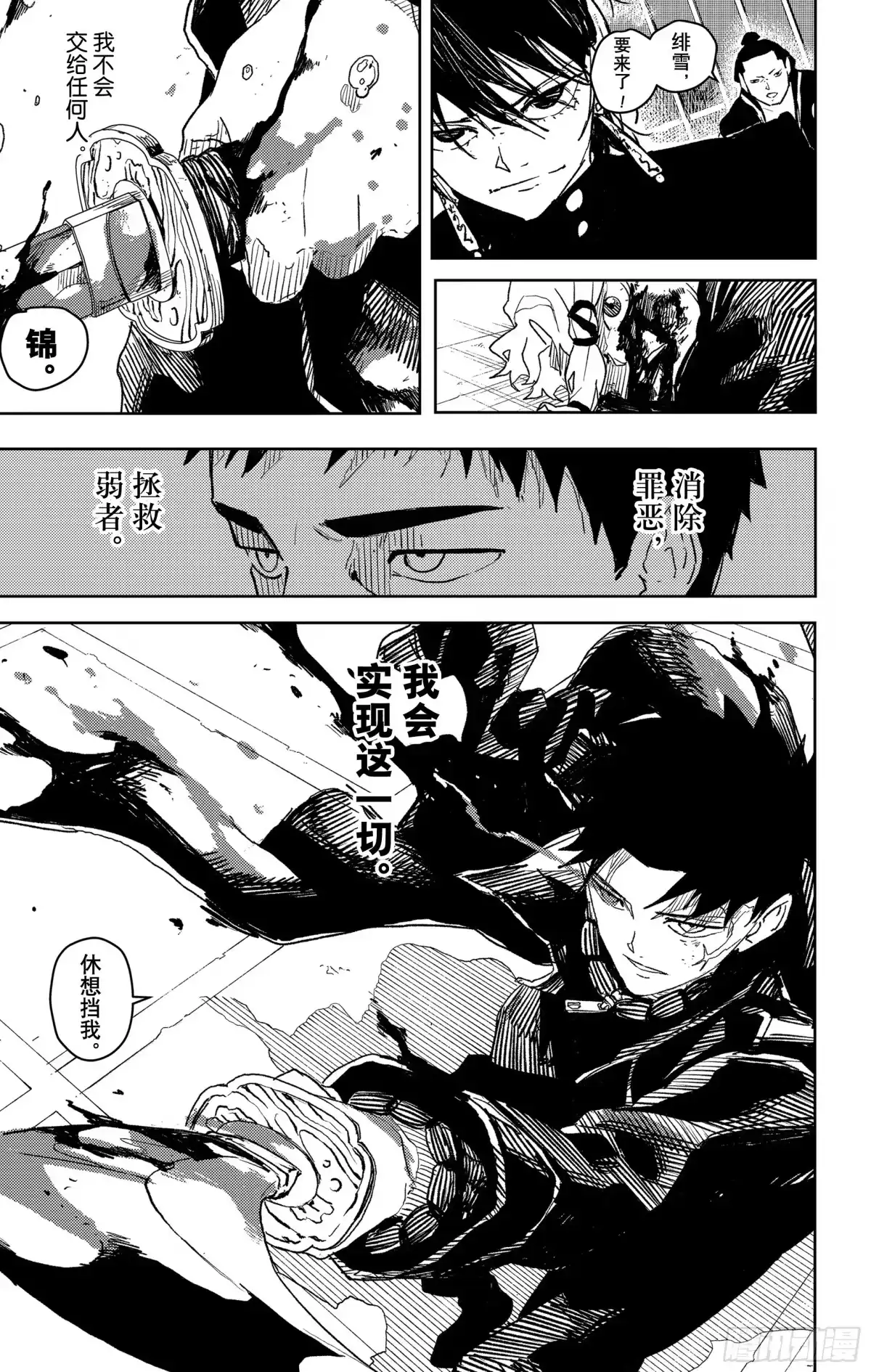 神乐钵 第21话 温吞 第5页
