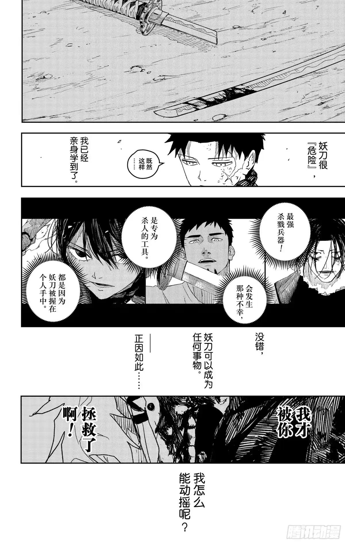 神乐钵 第21话 温吞 第4页