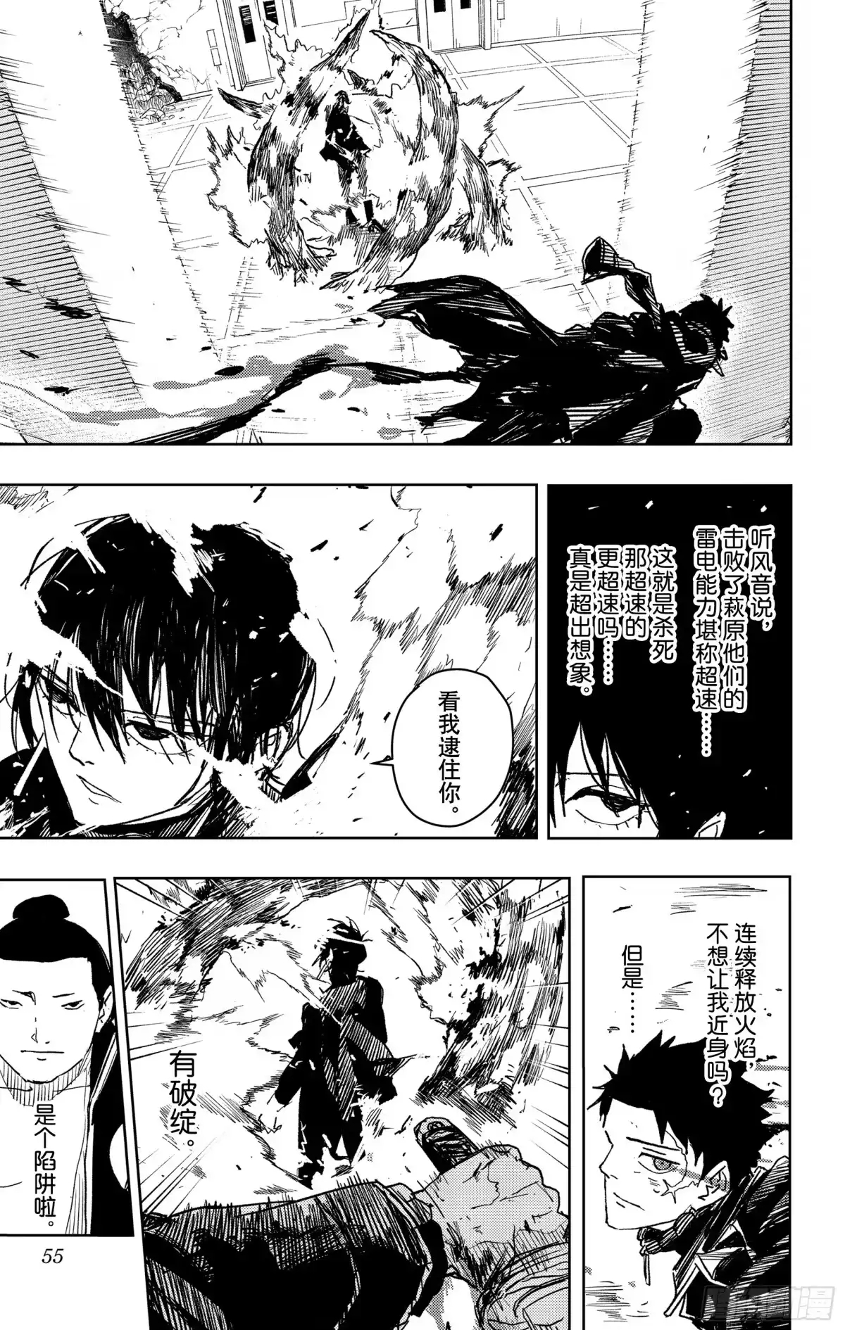 神乐钵 第21话 温吞 第7页