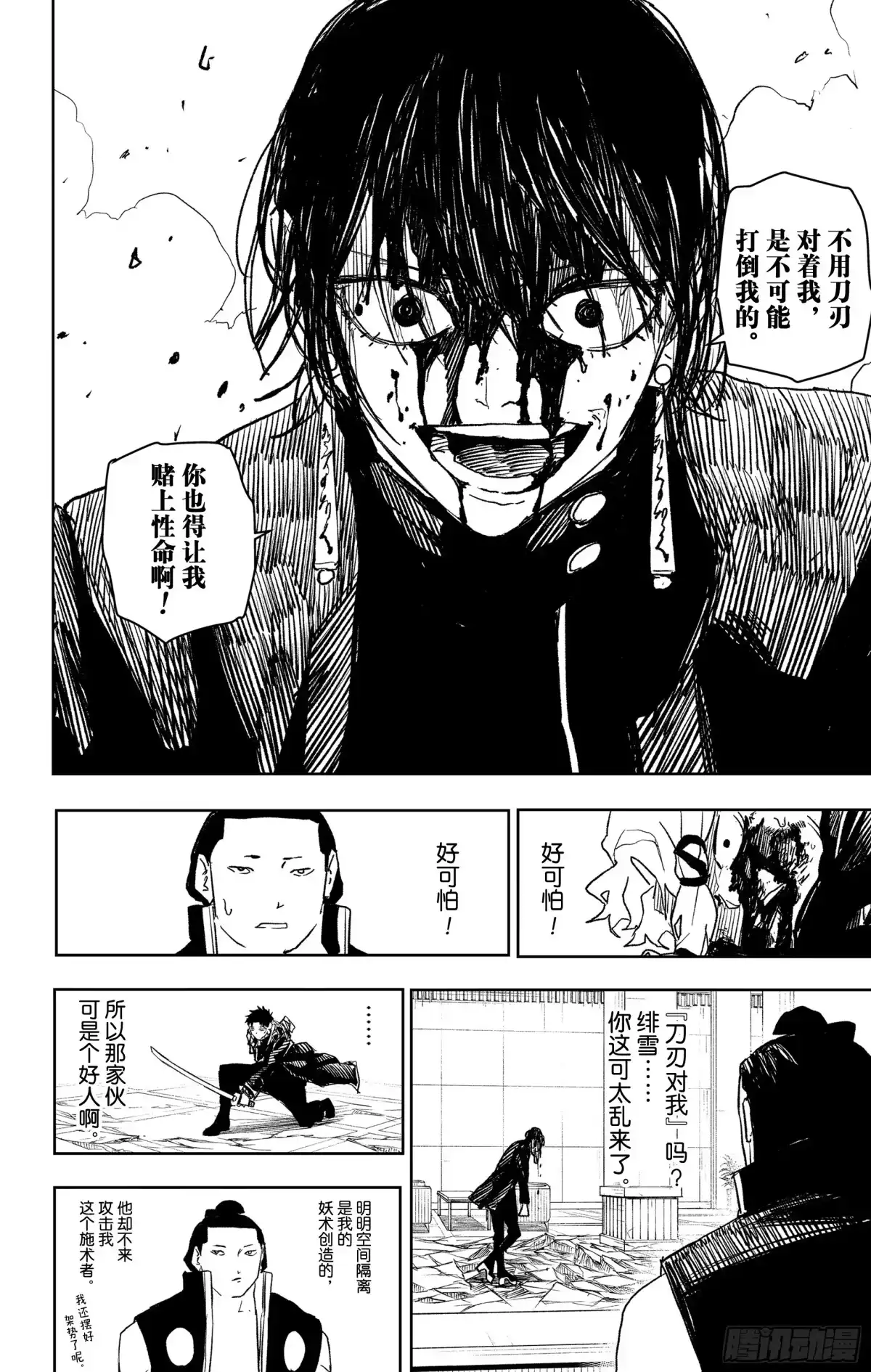 神乐钵 第21话 温吞 第12页