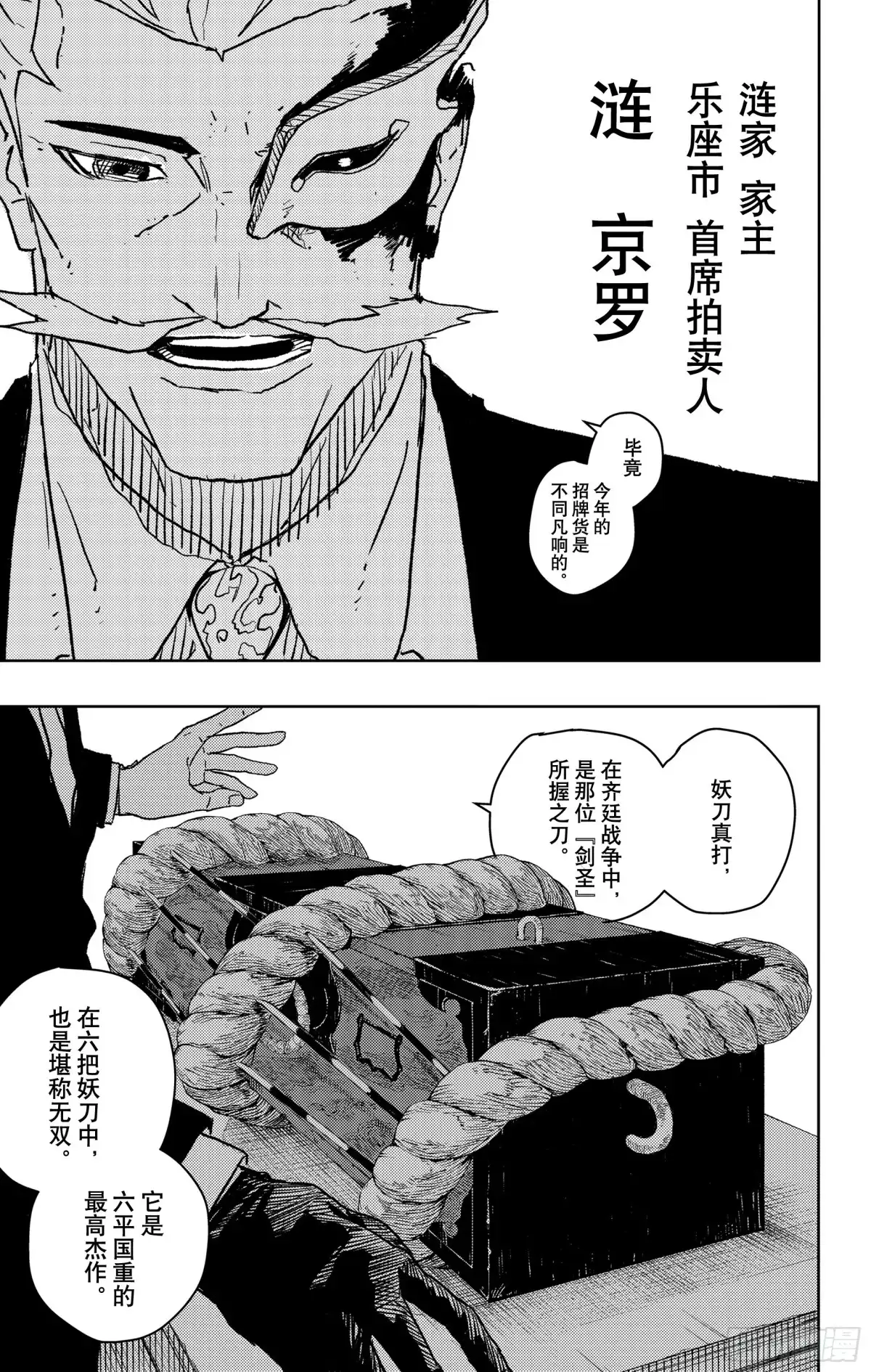 神乐钵 第21话 温吞 第17页