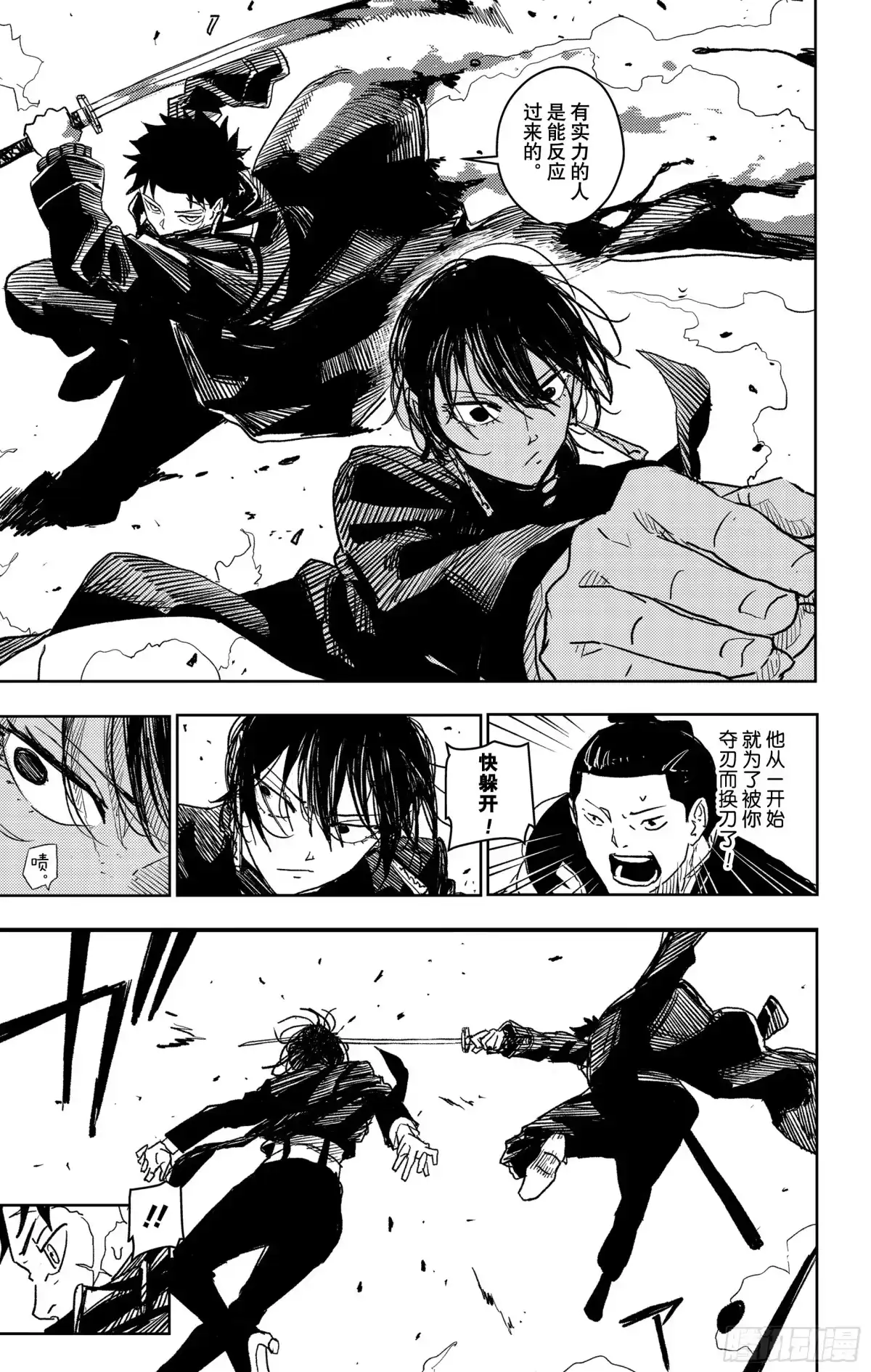 神乐钵 第21话 温吞 第9页