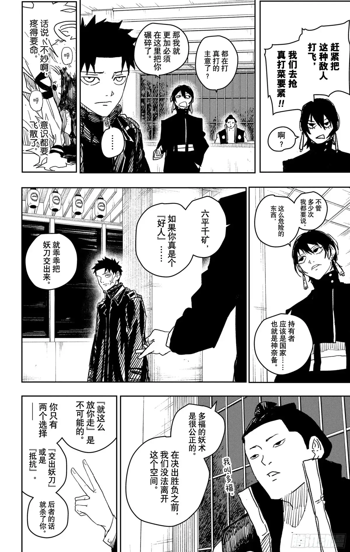 神乐钵 第21话 温吞 第2页