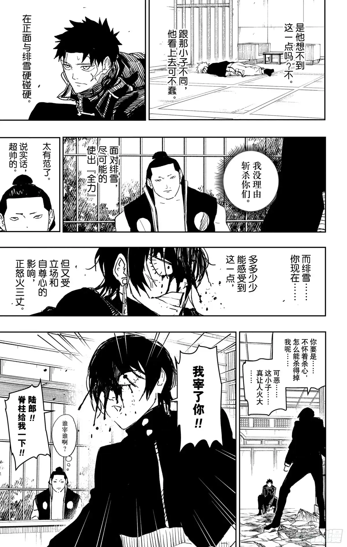 神乐钵 第21话 温吞 第13页