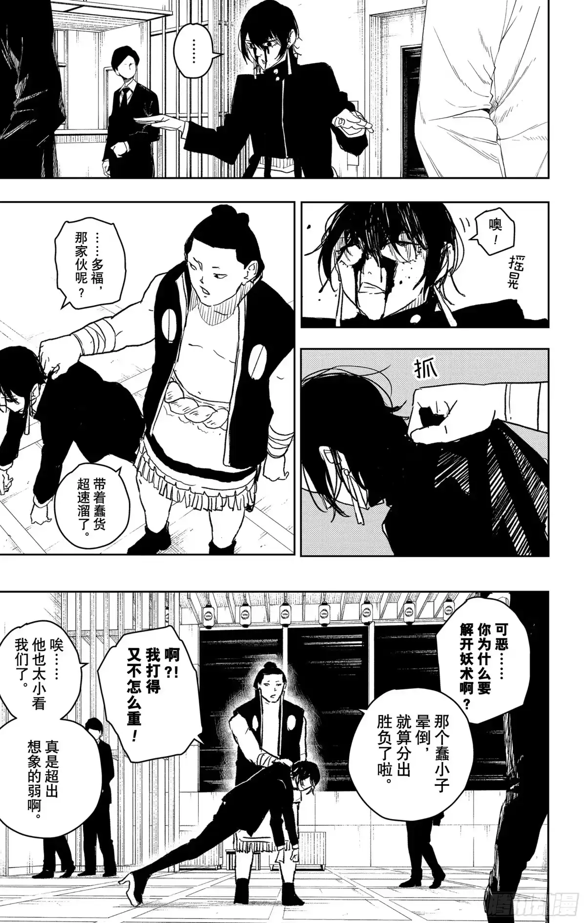 神乐钵 第21话 温吞 第15页