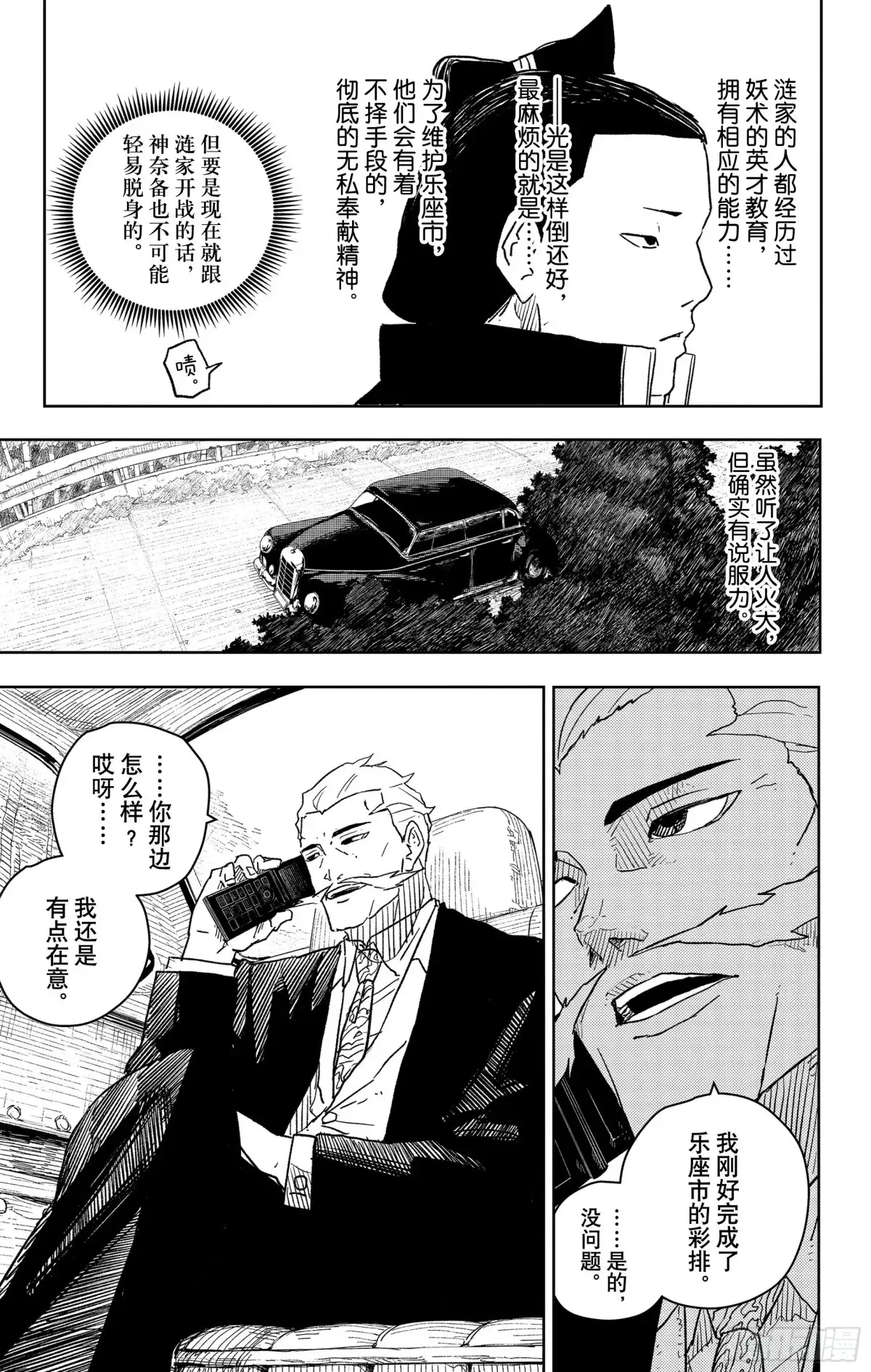 神乐钵 第22话 拮抗 第13页