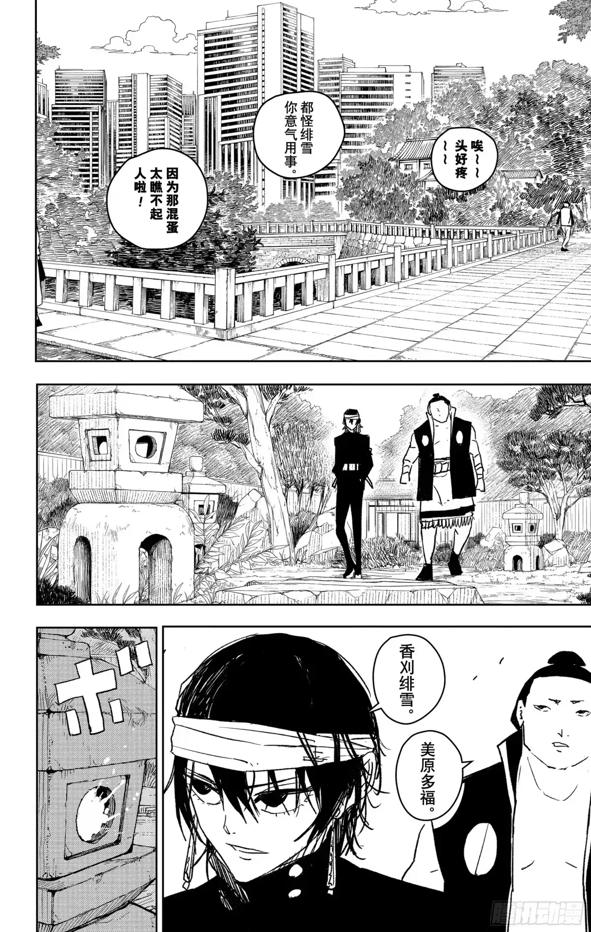 神乐钵 第22话 拮抗 第6页