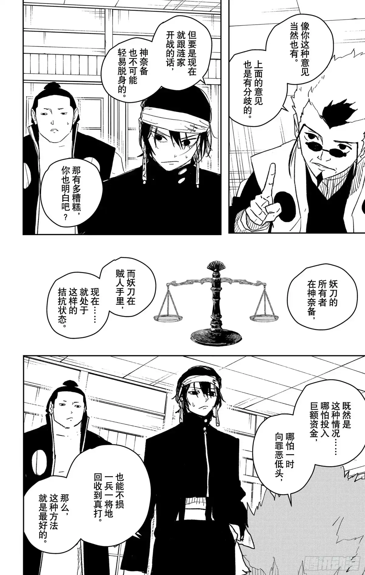 神乐钵 第22话 拮抗 第12页