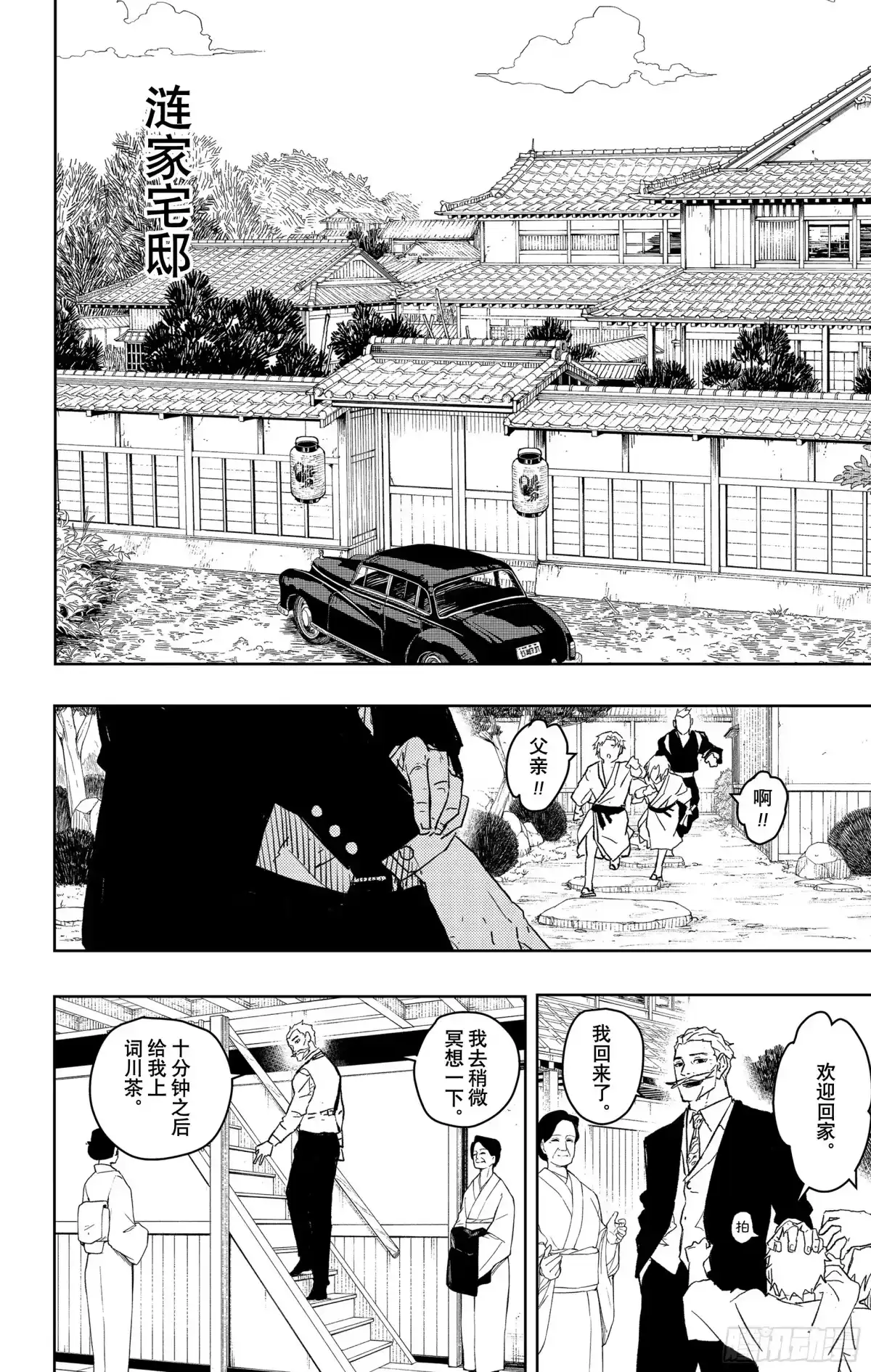 神乐钵 第22话 拮抗 第16页
