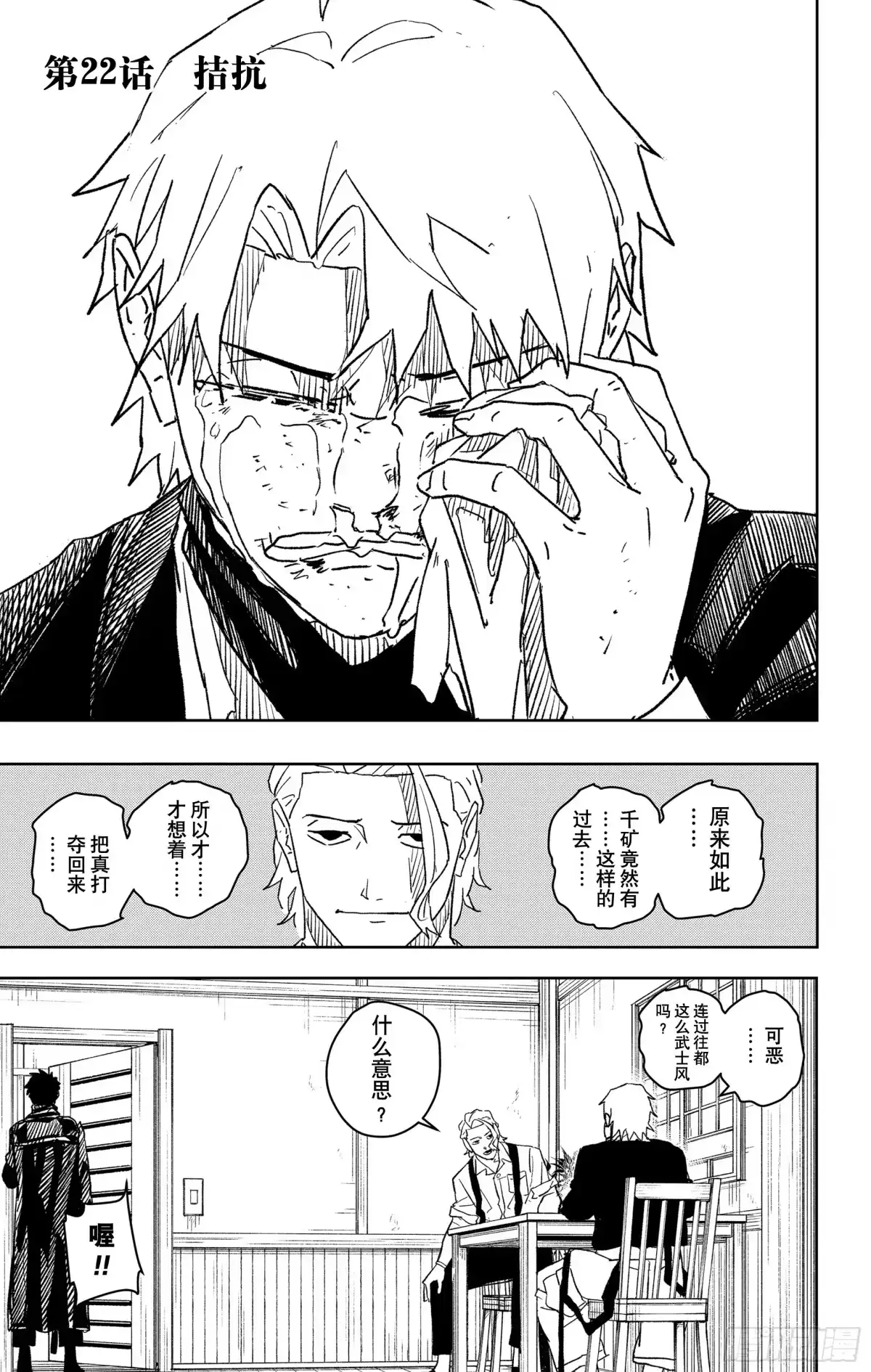 神乐钵 第22话 拮抗 第1页