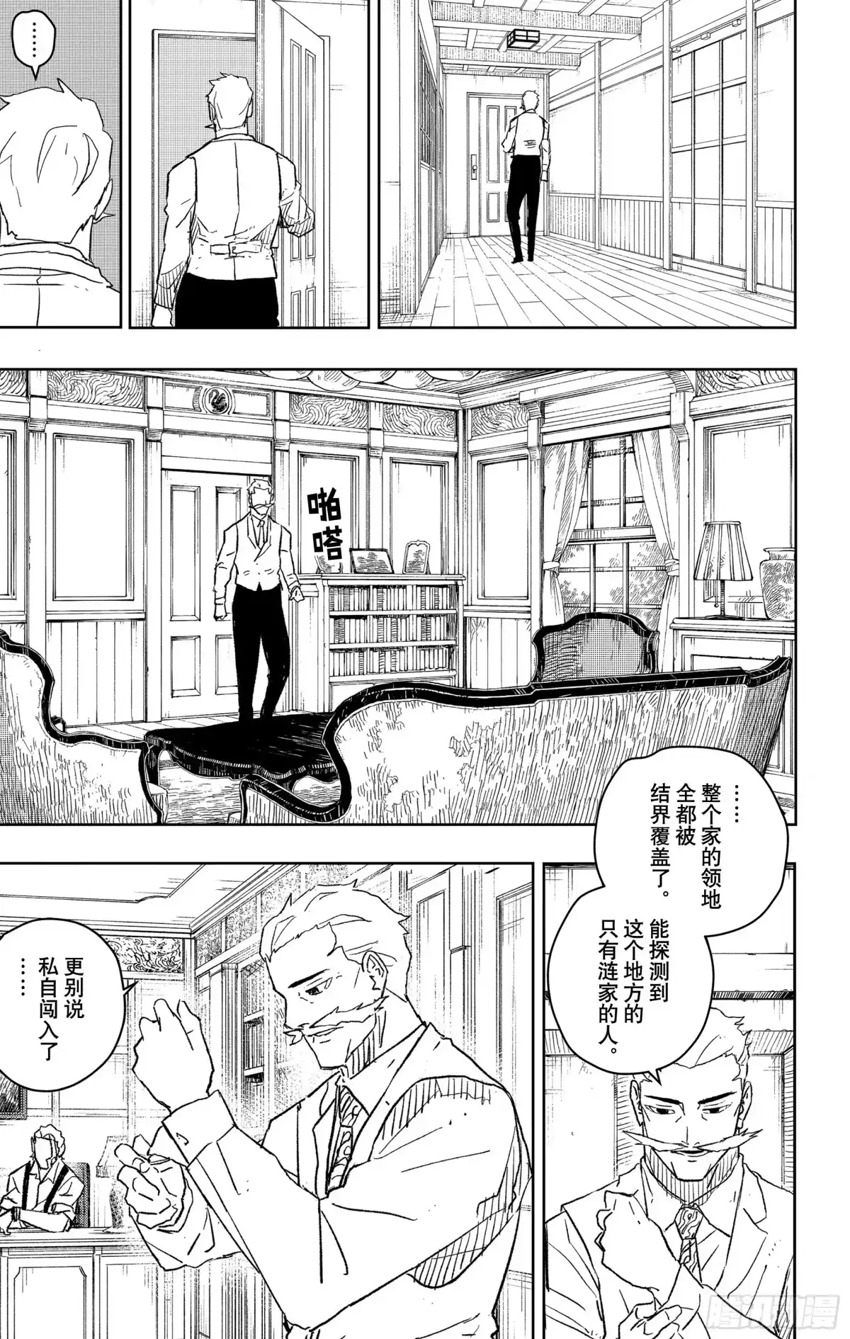 神乐钵 第22话 拮抗 第17页