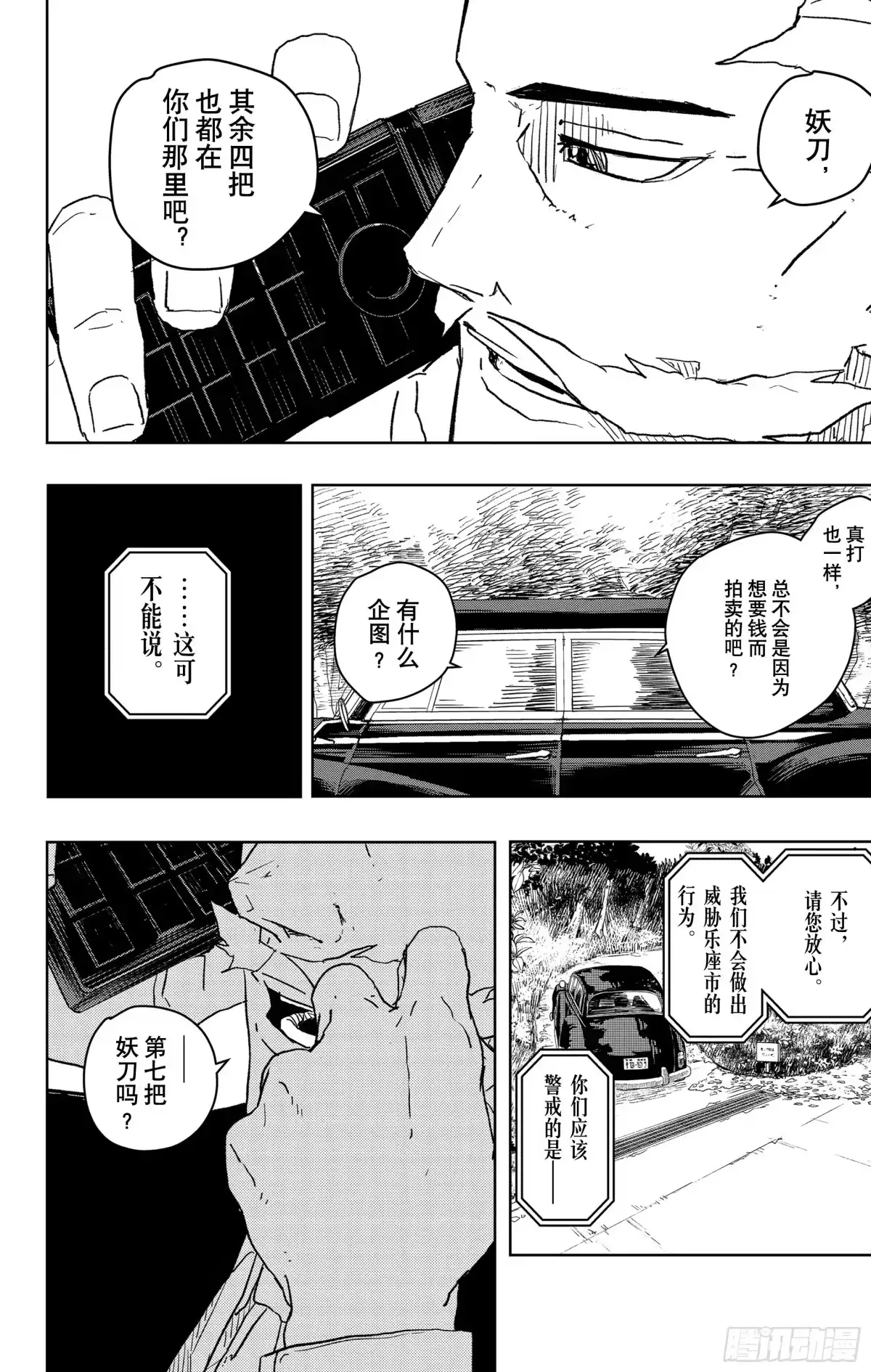 神乐钵 第22话 拮抗 第14页
