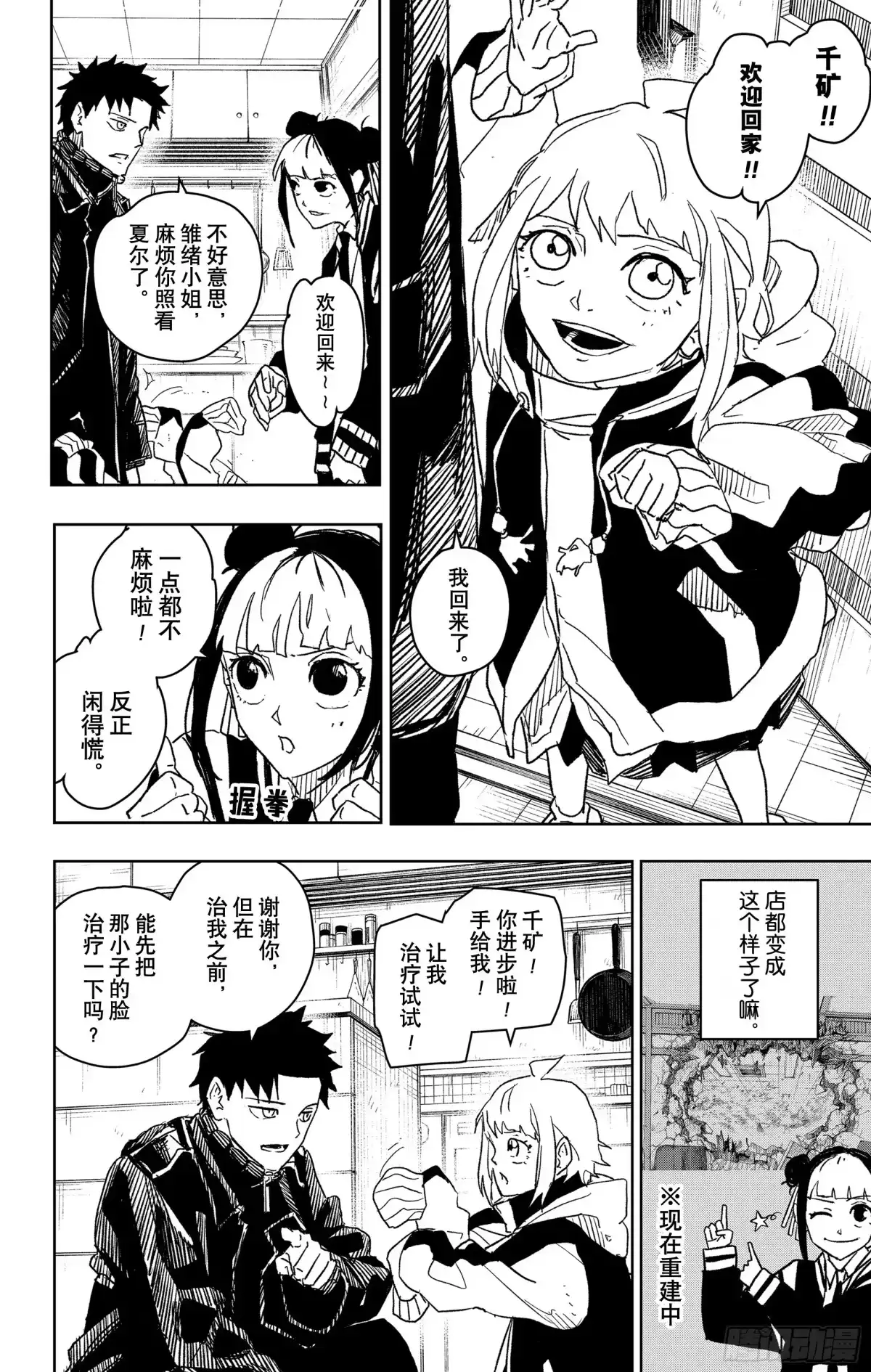 神乐钵 第22话 拮抗 第2页