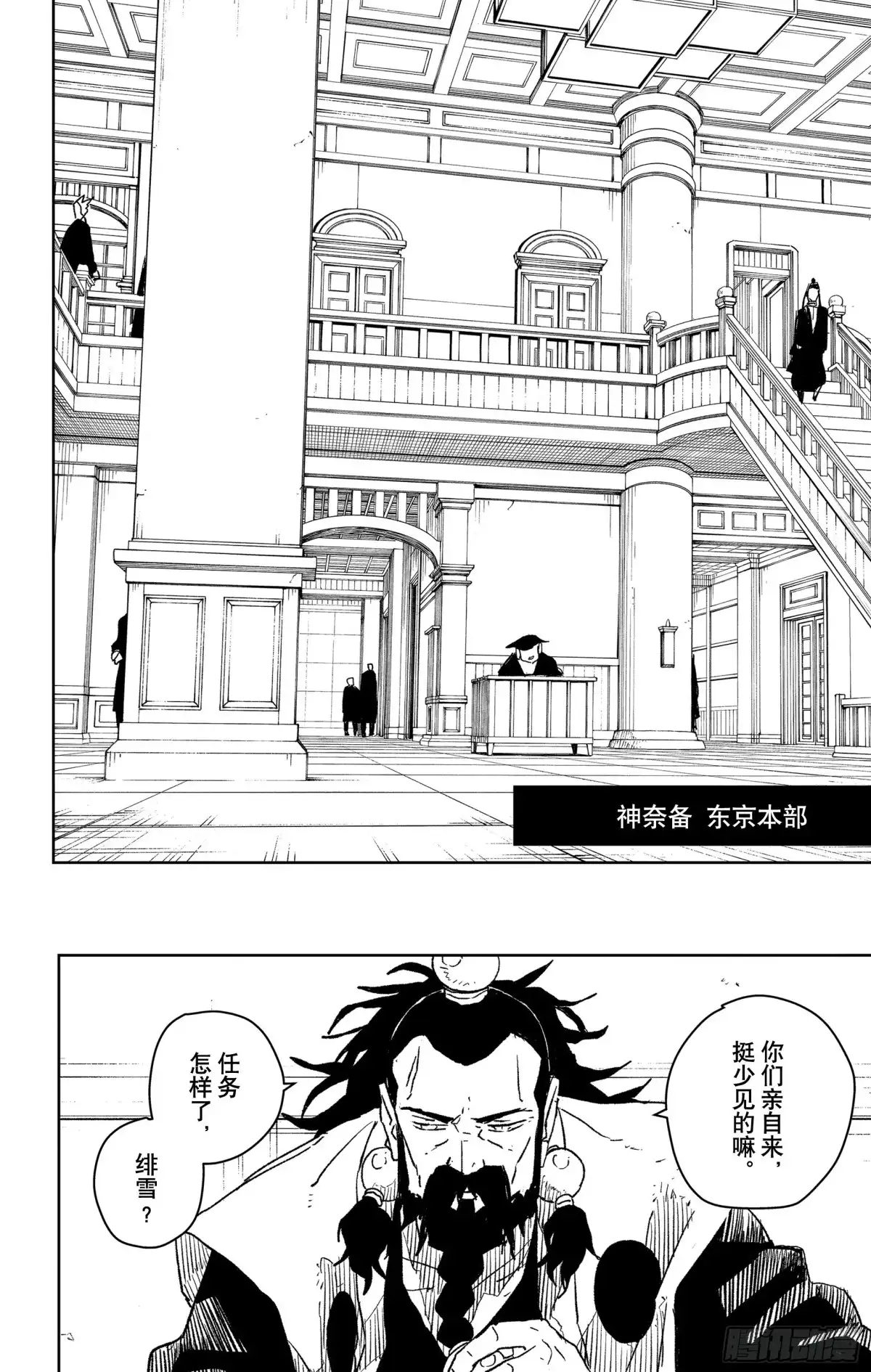 神乐钵 第22话 拮抗 第8页