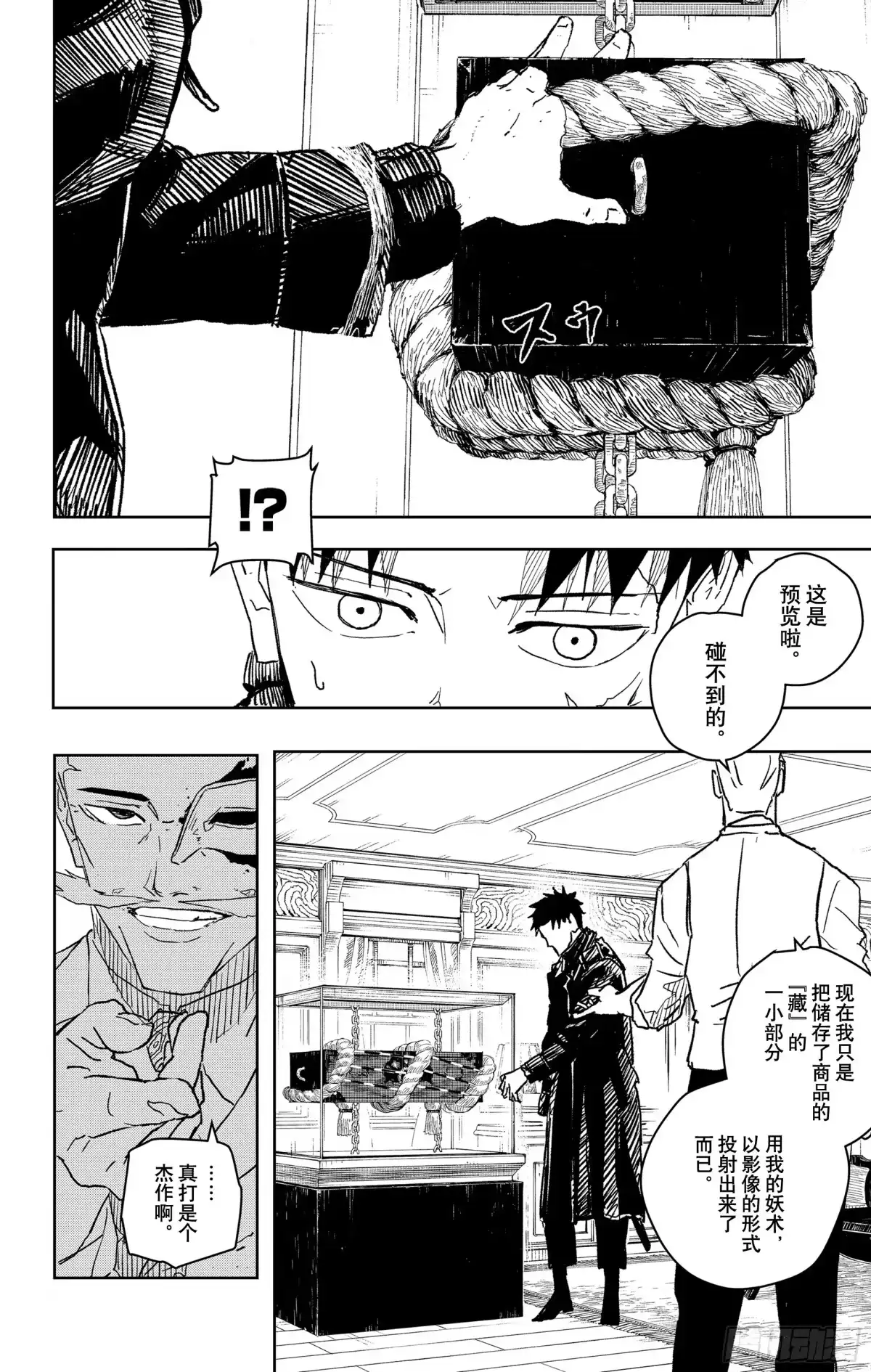 神乐钵 第23话 藏 第8页