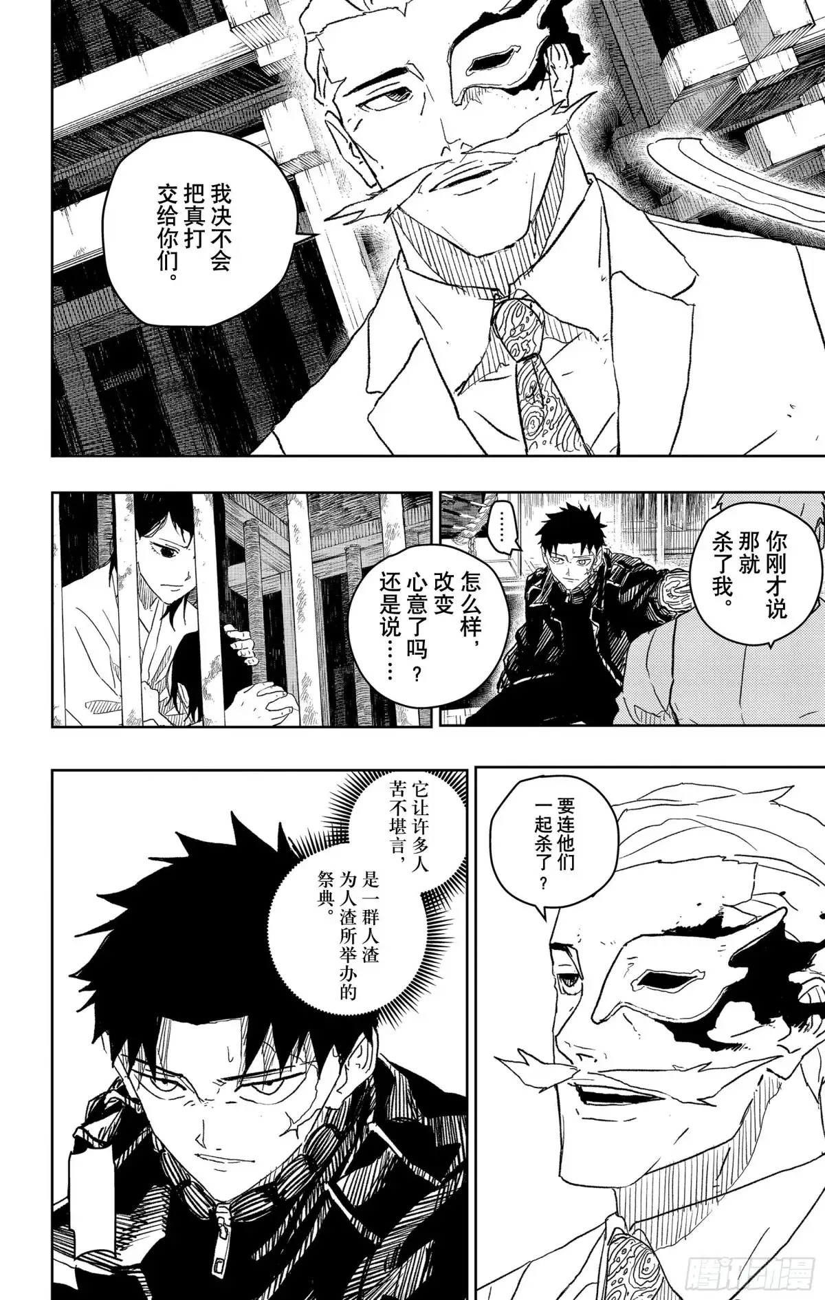 神乐钵 第23话 藏 第14页