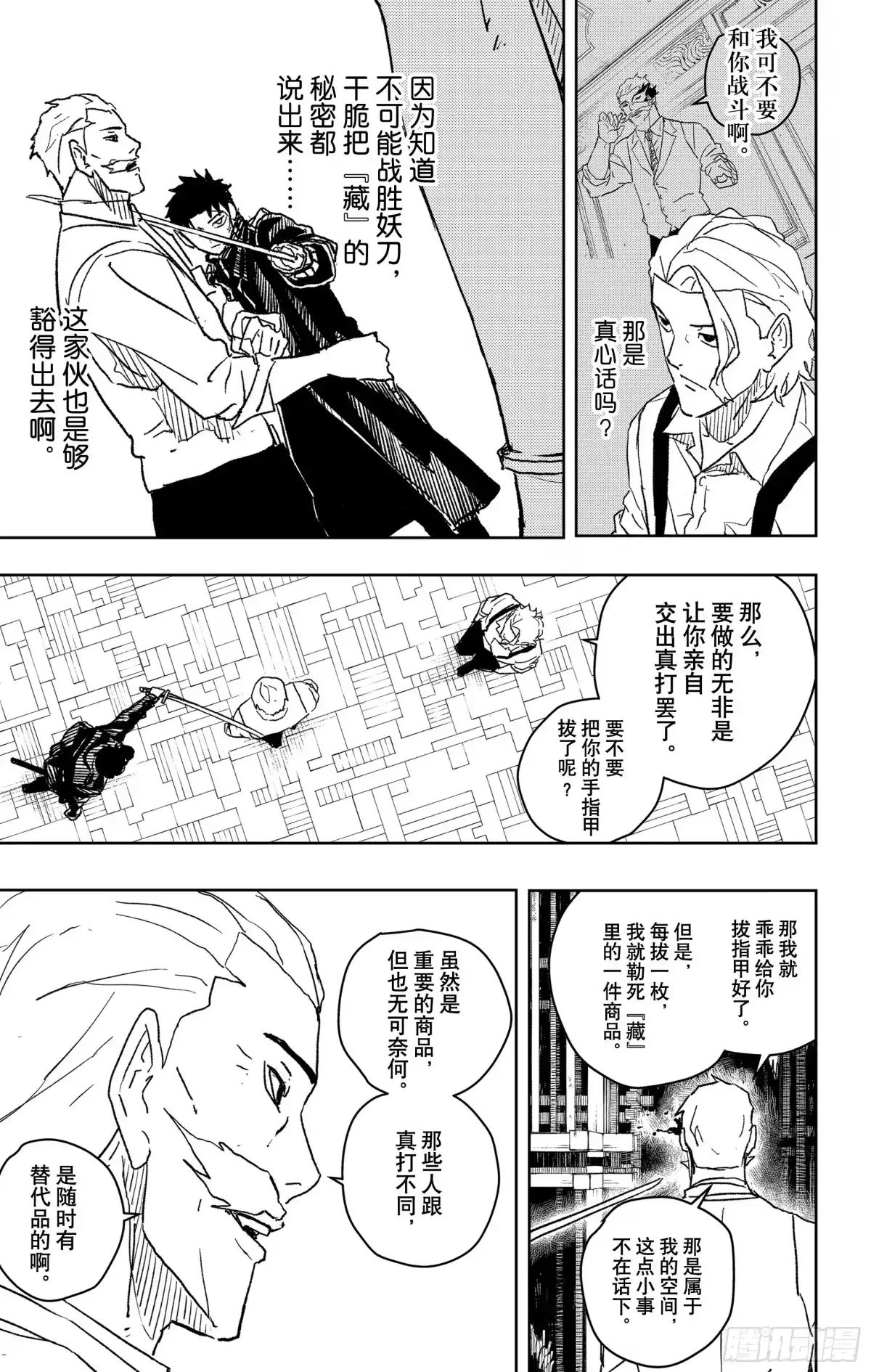 神乐钵 第23话 藏 第15页