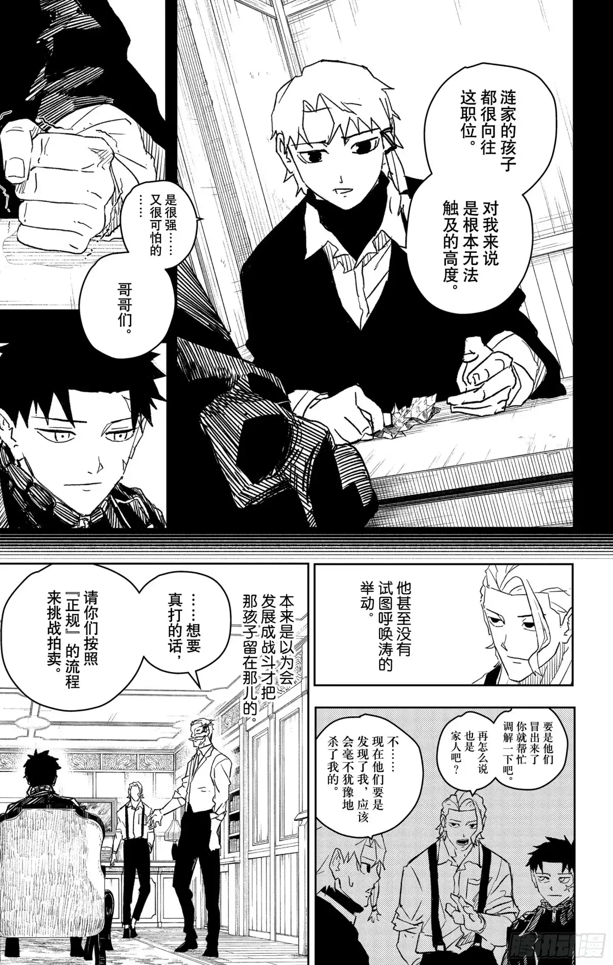神乐钵 第23话 藏 第5页