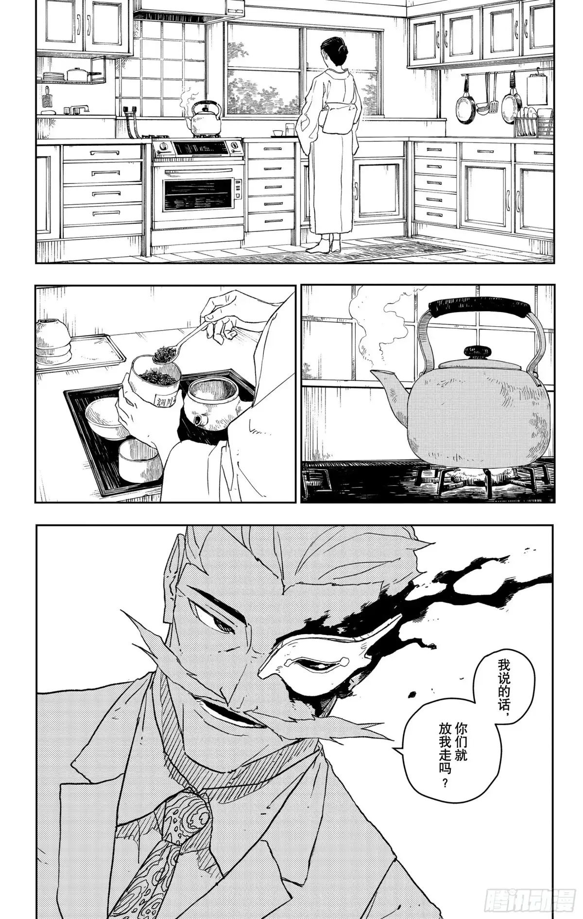 神乐钵 第23话 藏 第2页