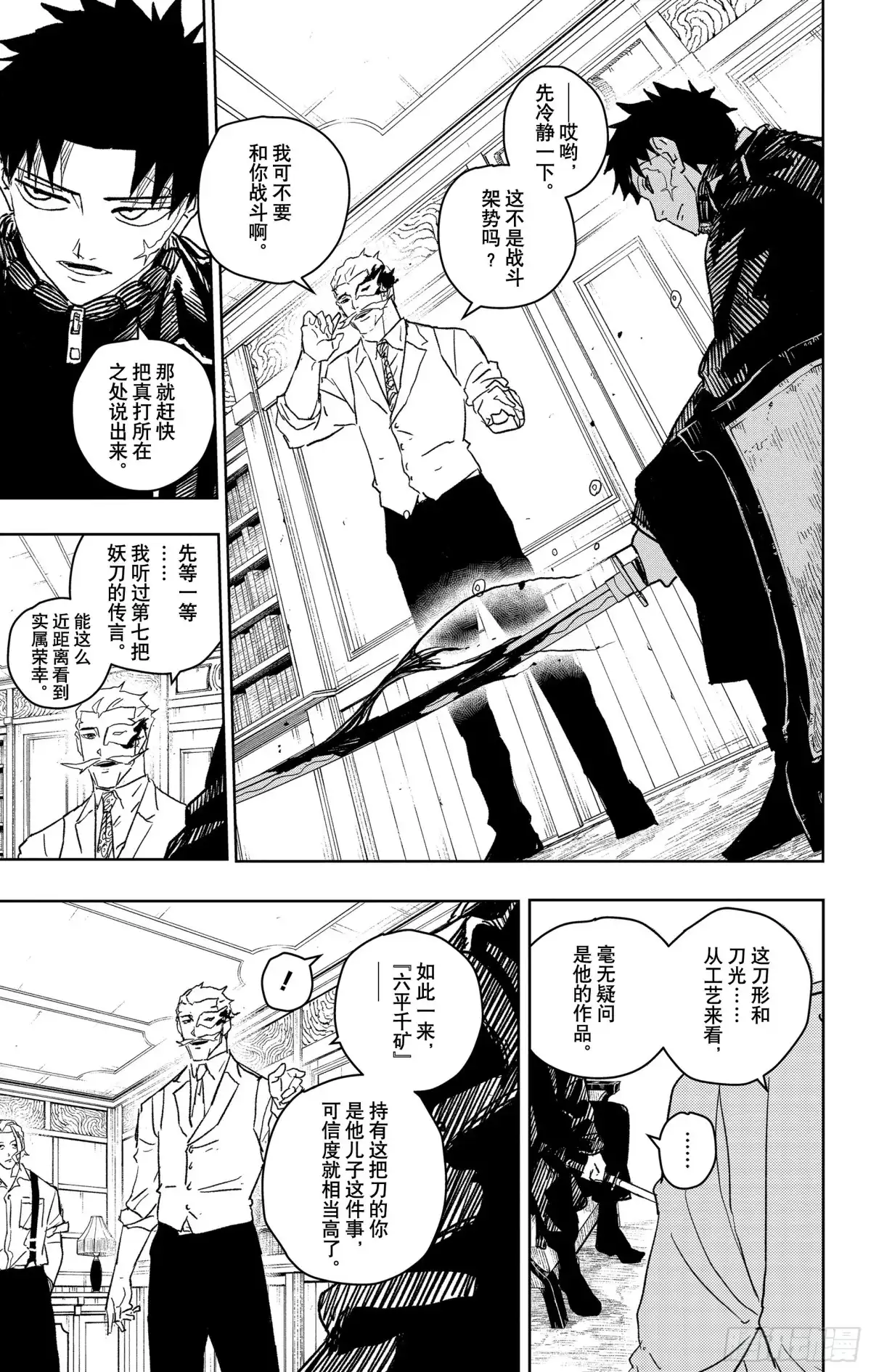 神乐钵 第23话 藏 第3页