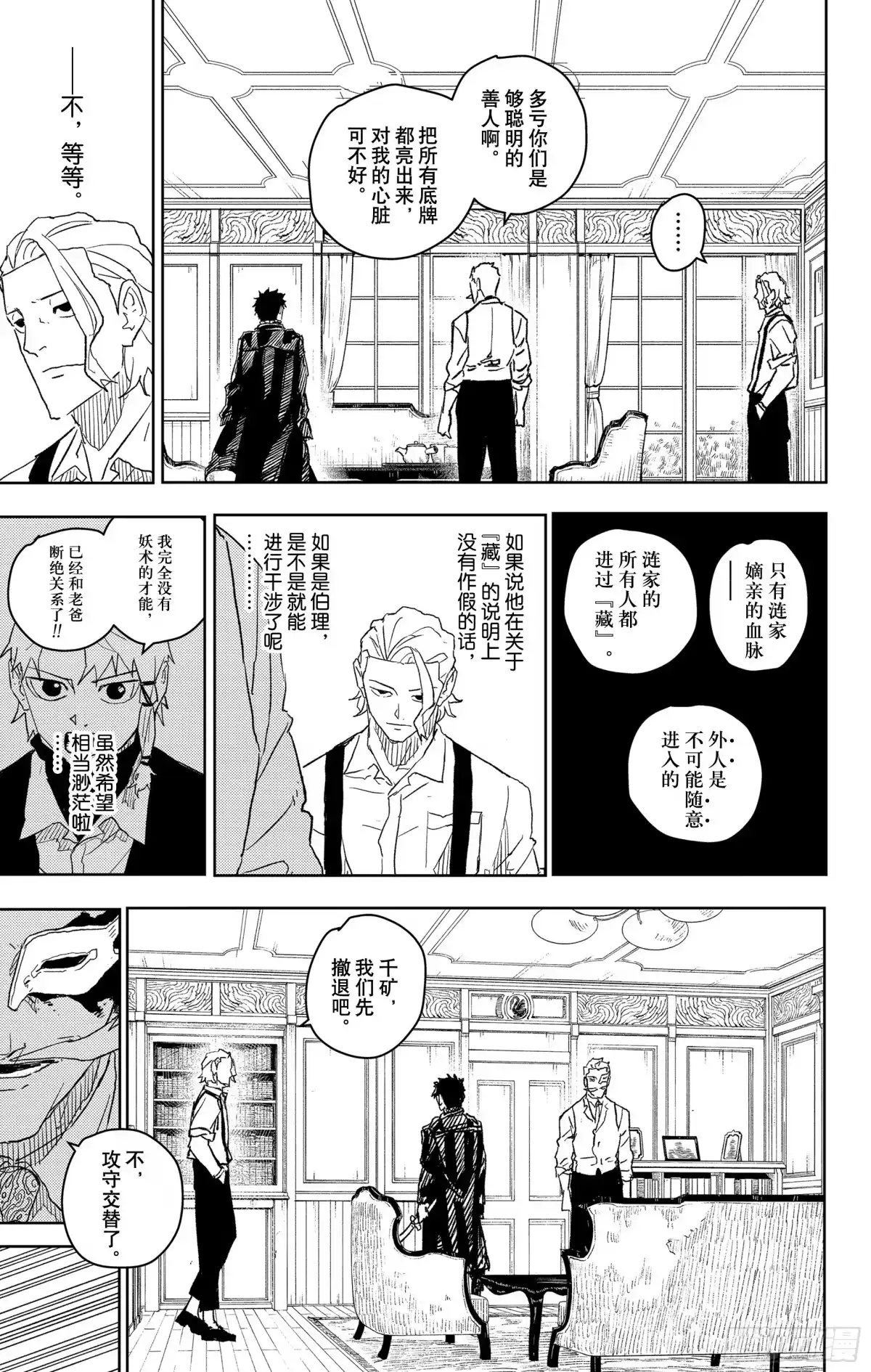 神乐钵 第23话 藏 第17页