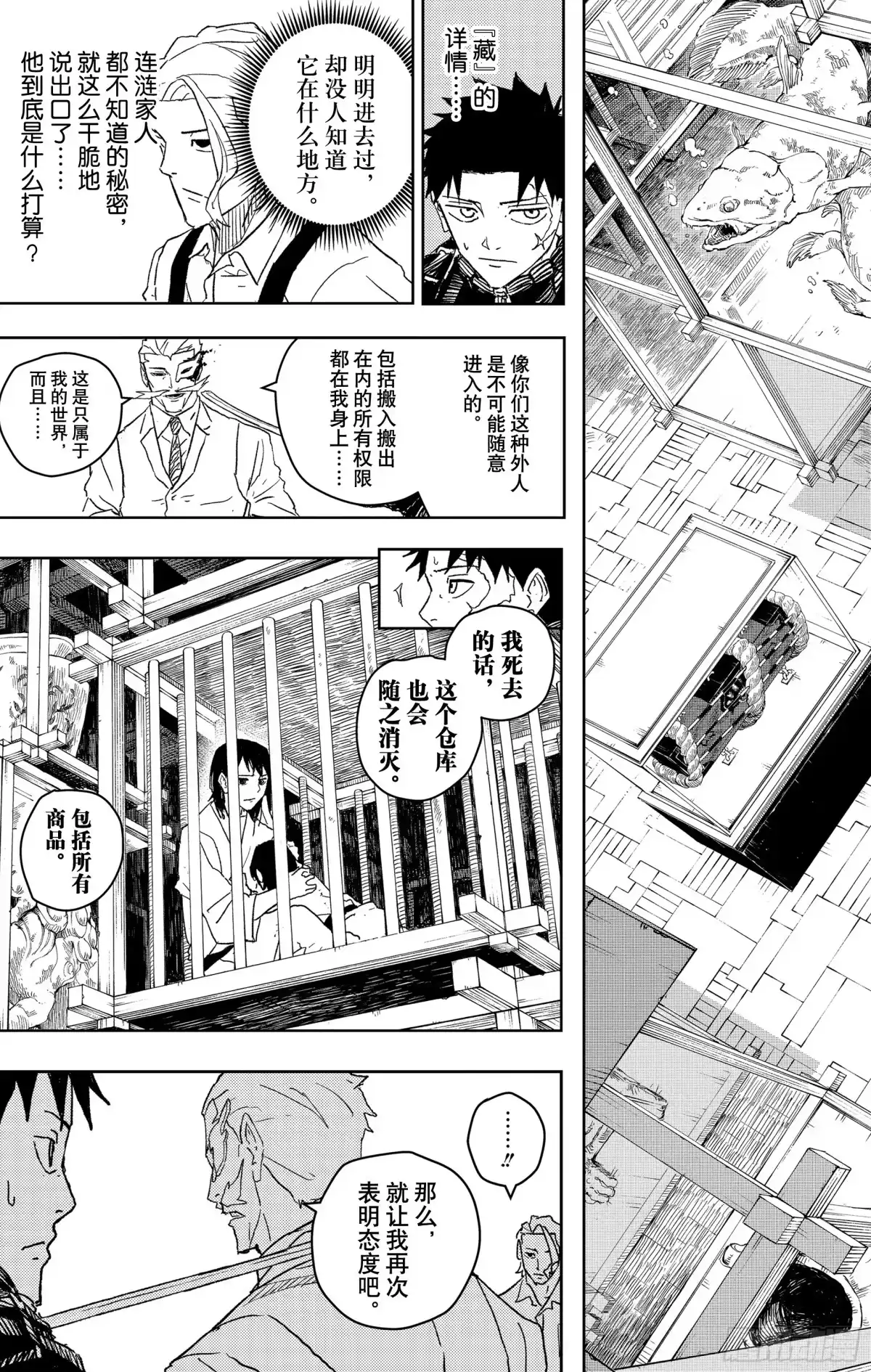神乐钵 第23话 藏 第13页