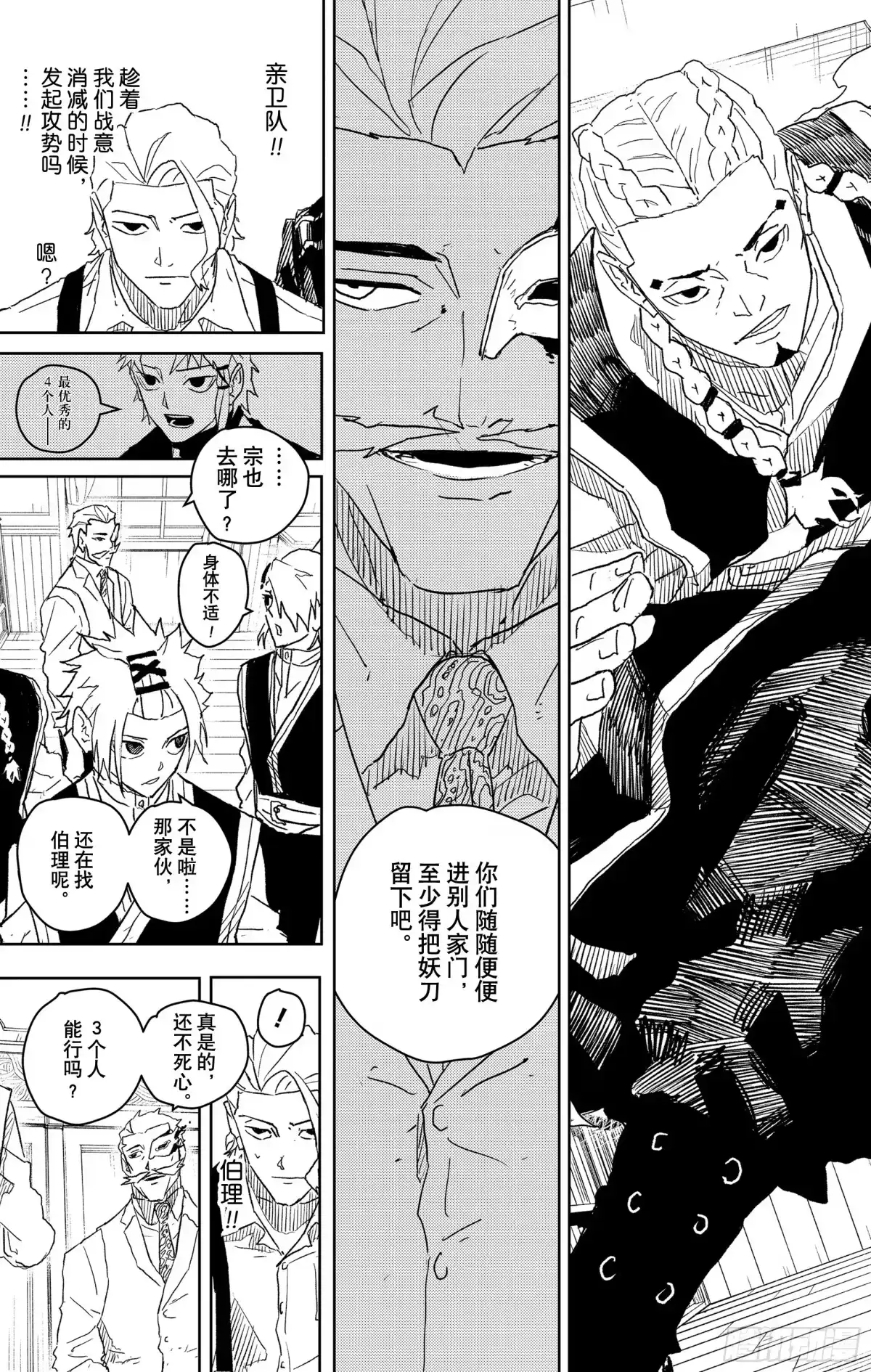 神乐钵 第23话 藏 第19页